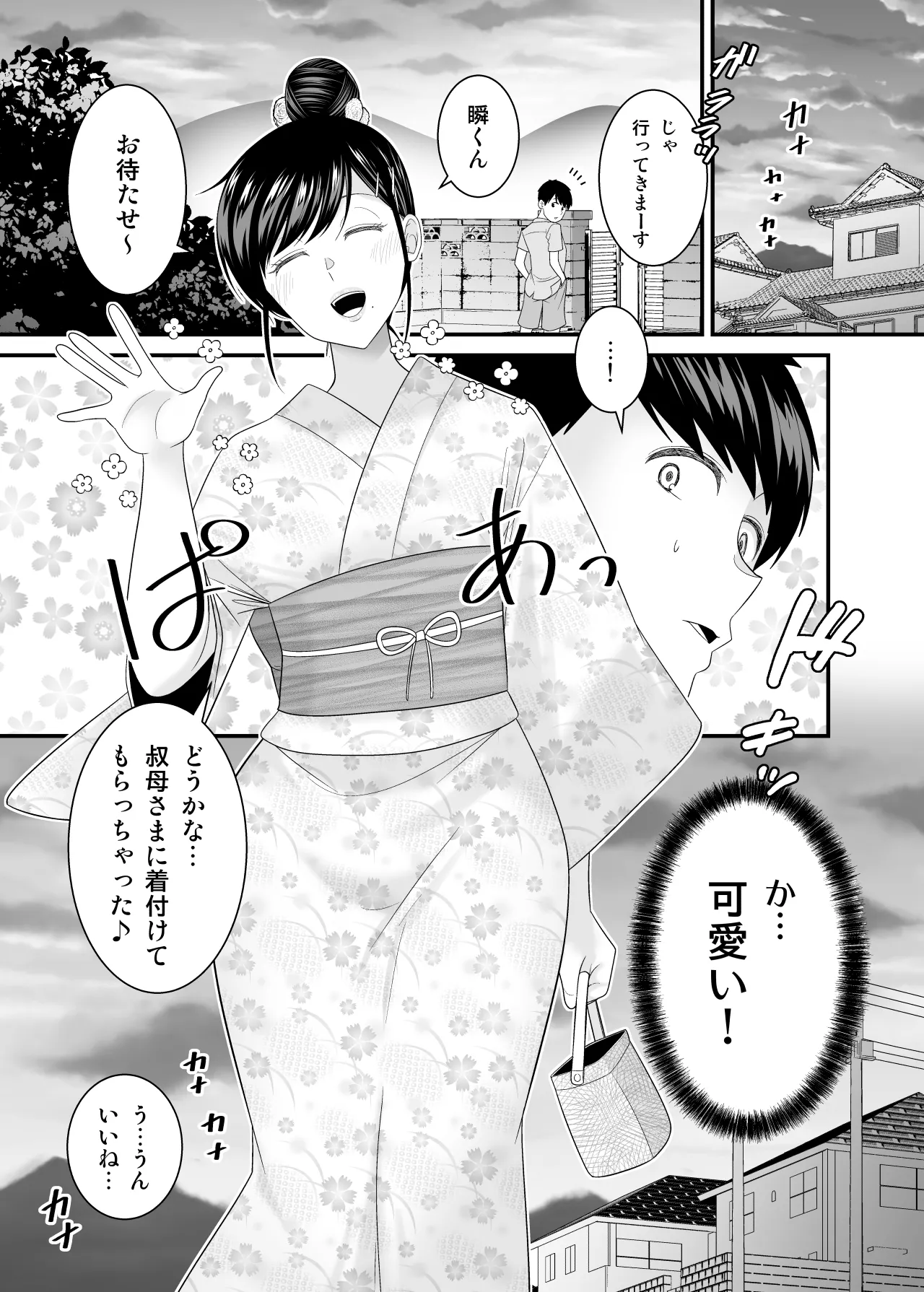 [有機化合物（さとうユーキ）] 巨乳色の夏〜数年ぶりに再会した田舎のお姉さんと汗だくセックス〜 image number 46