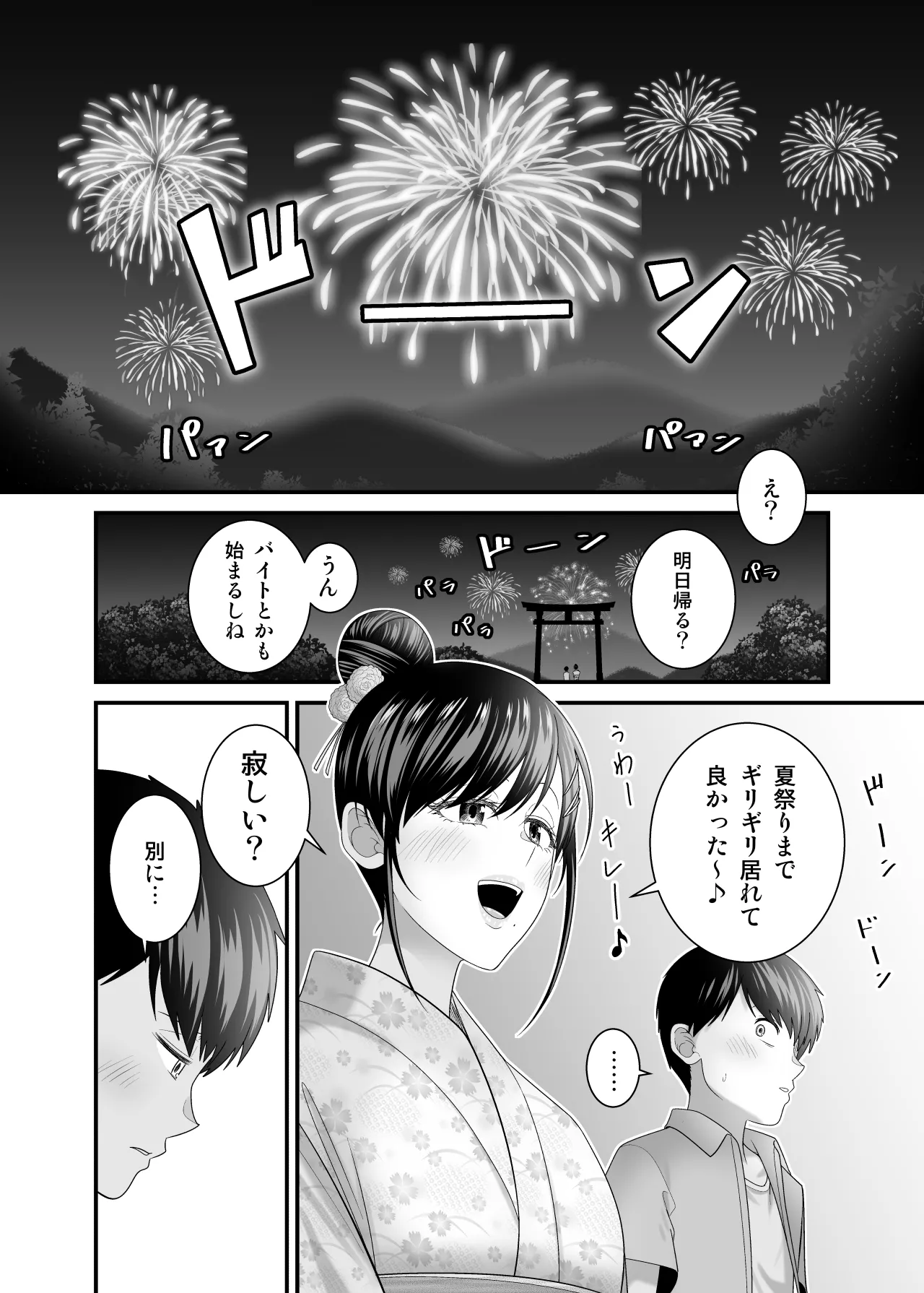 [有機化合物（さとうユーキ）] 巨乳色の夏〜数年ぶりに再会した田舎のお姉さんと汗だくセックス〜 image number 47