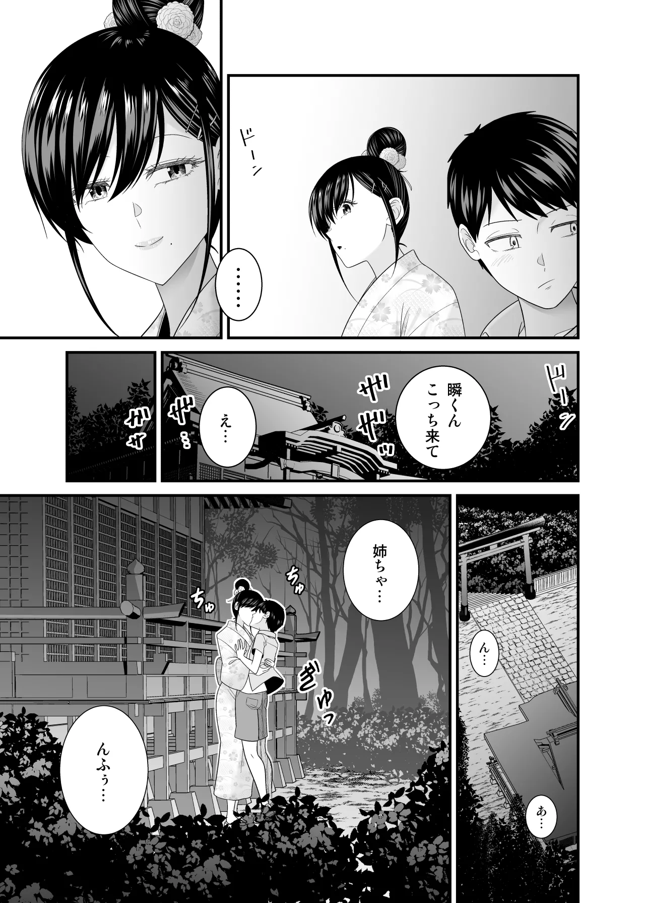 [有機化合物（さとうユーキ）] 巨乳色の夏〜数年ぶりに再会した田舎のお姉さんと汗だくセックス〜 image number 48