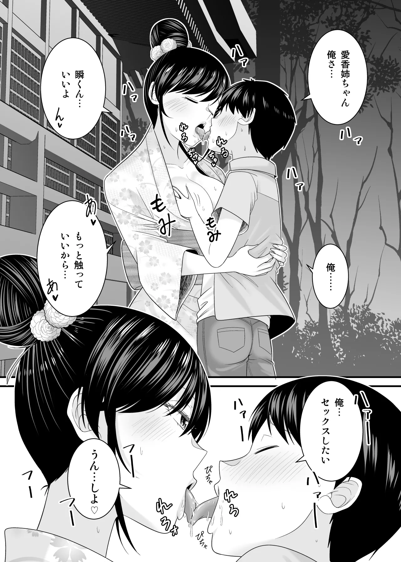 [有機化合物（さとうユーキ）] 巨乳色の夏〜数年ぶりに再会した田舎のお姉さんと汗だくセックス〜 image number 49