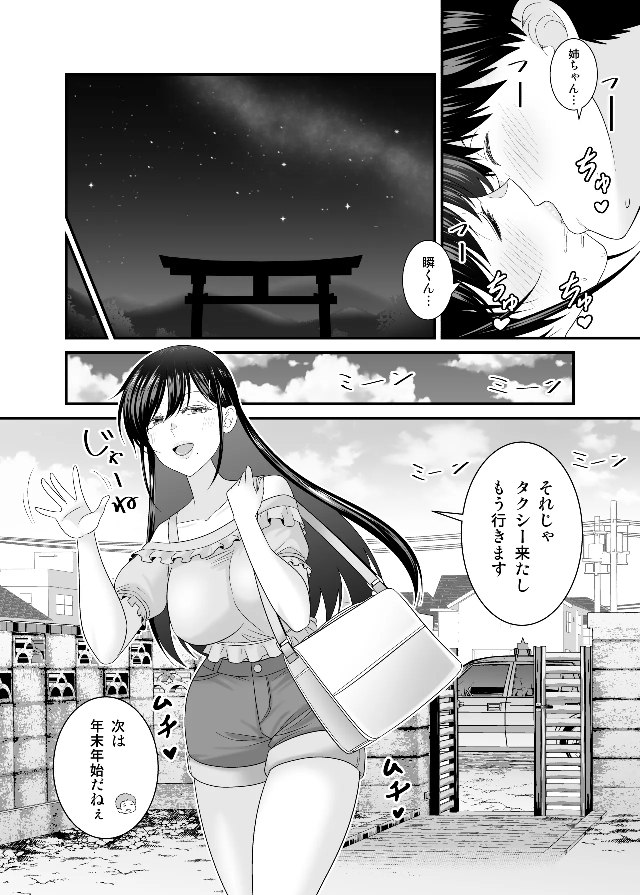[有機化合物（さとうユーキ）] 巨乳色の夏〜数年ぶりに再会した田舎のお姉さんと汗だくセックス〜 image number 57