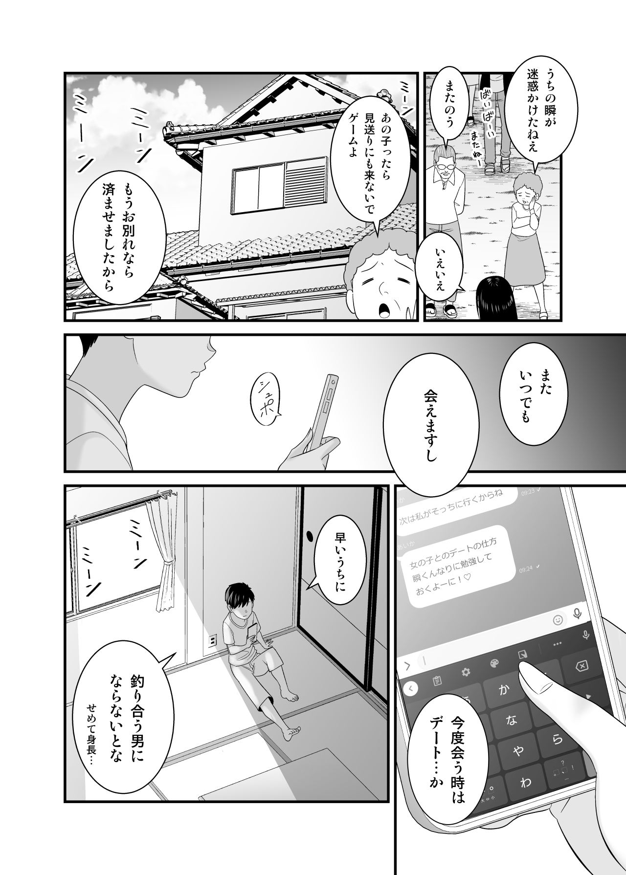 [有機化合物（さとうユーキ）] 巨乳色の夏〜数年ぶりに再会した田舎のお姉さんと汗だくセックス〜 image number 58