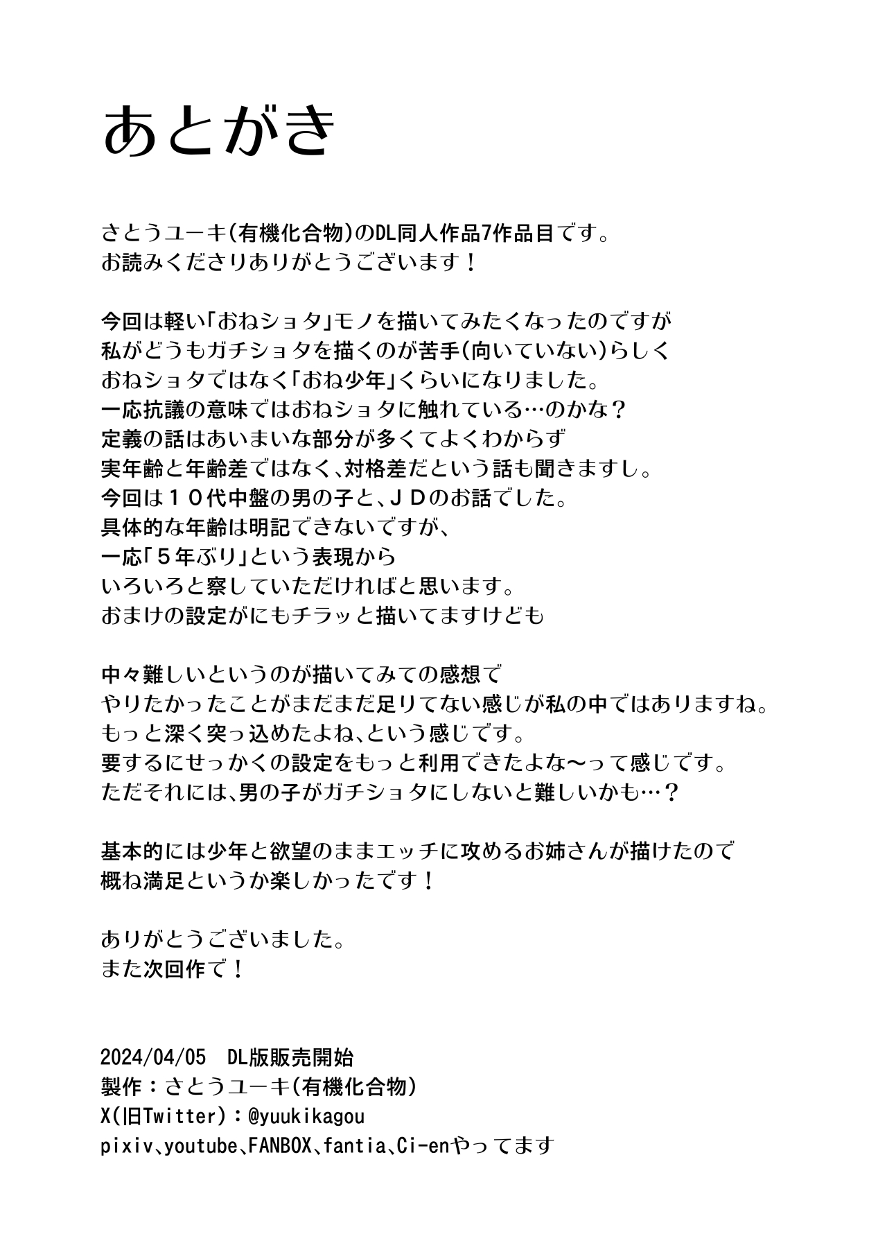 [有機化合物（さとうユーキ）] 巨乳色の夏〜数年ぶりに再会した田舎のお姉さんと汗だくセックス〜 image number 59