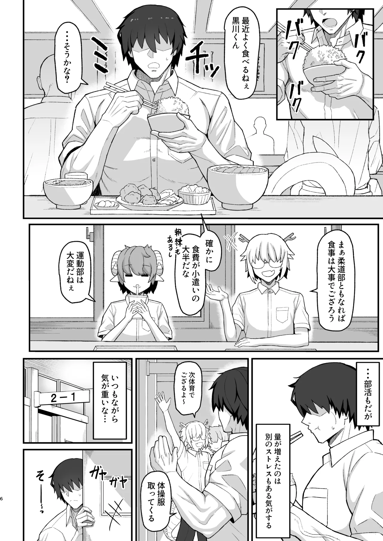 [uma Goya Sankaku (umauma)] マキちゃんVS黒川くん 褐色爆乳ボーイッシュサキュバスはザーボテの夢を見るか？ 图片编号 5
