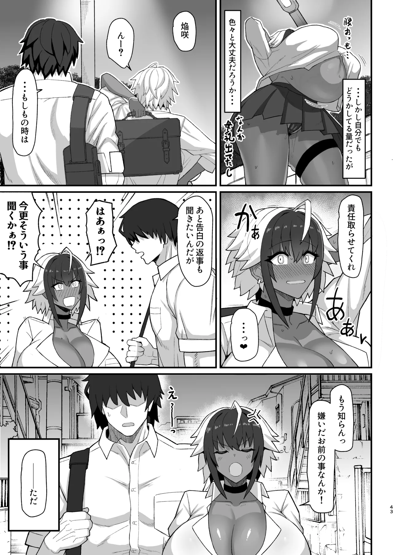 [uma Goya Sankaku (umauma)] マキちゃんVS黒川くん 褐色爆乳ボーイッシュサキュバスはザーボテの夢を見るか？ 图片编号 42