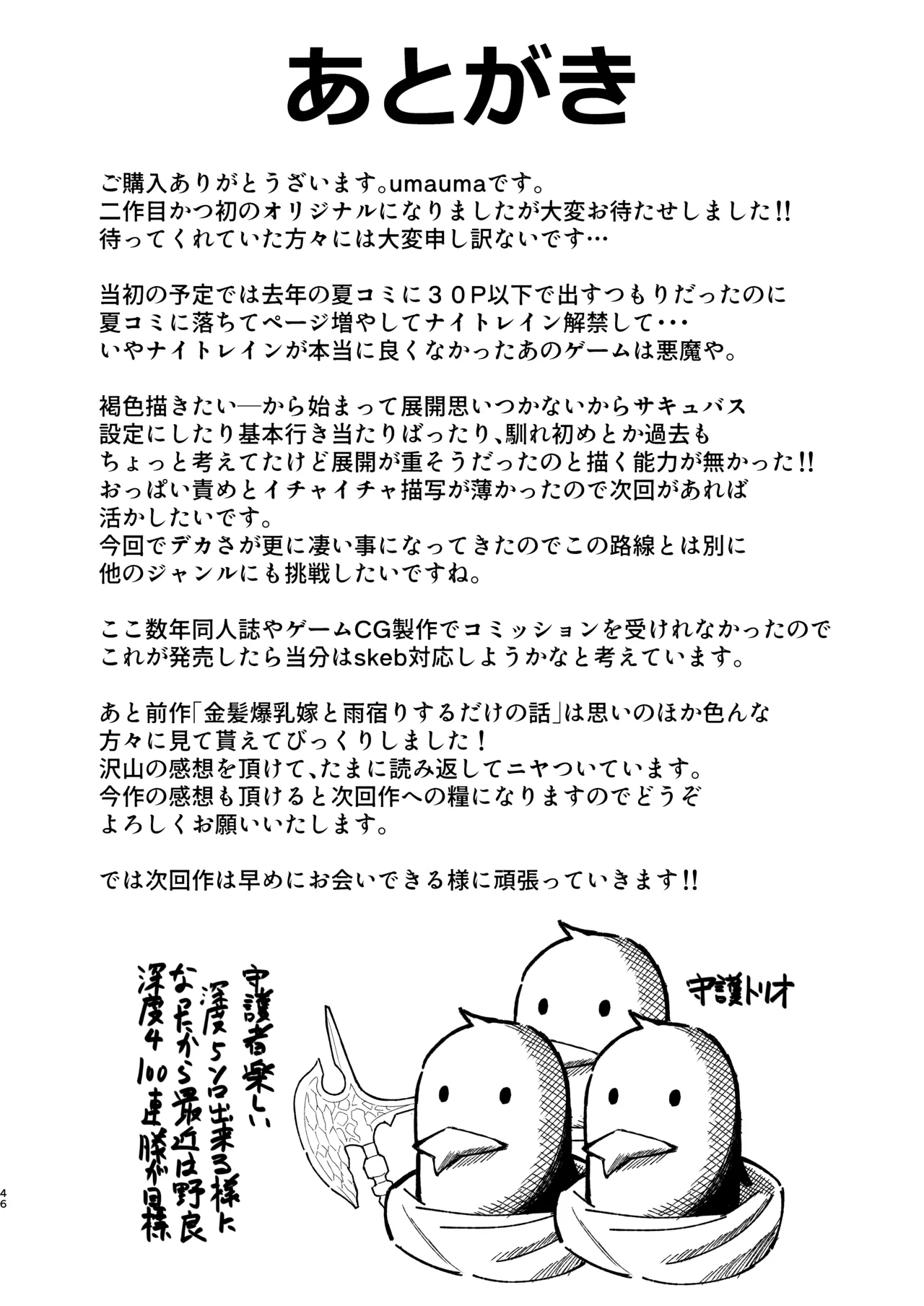 [uma Goya Sankaku (umauma)] マキちゃんVS黒川くん 褐色爆乳ボーイッシュサキュバスはザーボテの夢を見るか？ 图片编号 45