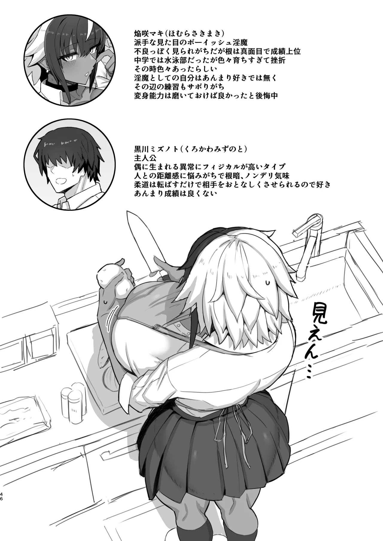 [uma Goya Sankaku (umauma)] マキちゃんVS黒川くん 褐色爆乳ボーイッシュサキュバスはザーボテの夢を見るか？ 图片编号 48