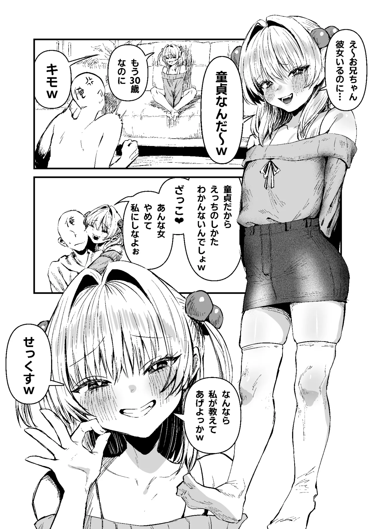 [Sister Mytory (右の人みつる)] 童貞奪っていいですか?～童貞卒業短編集～ imagen número 20