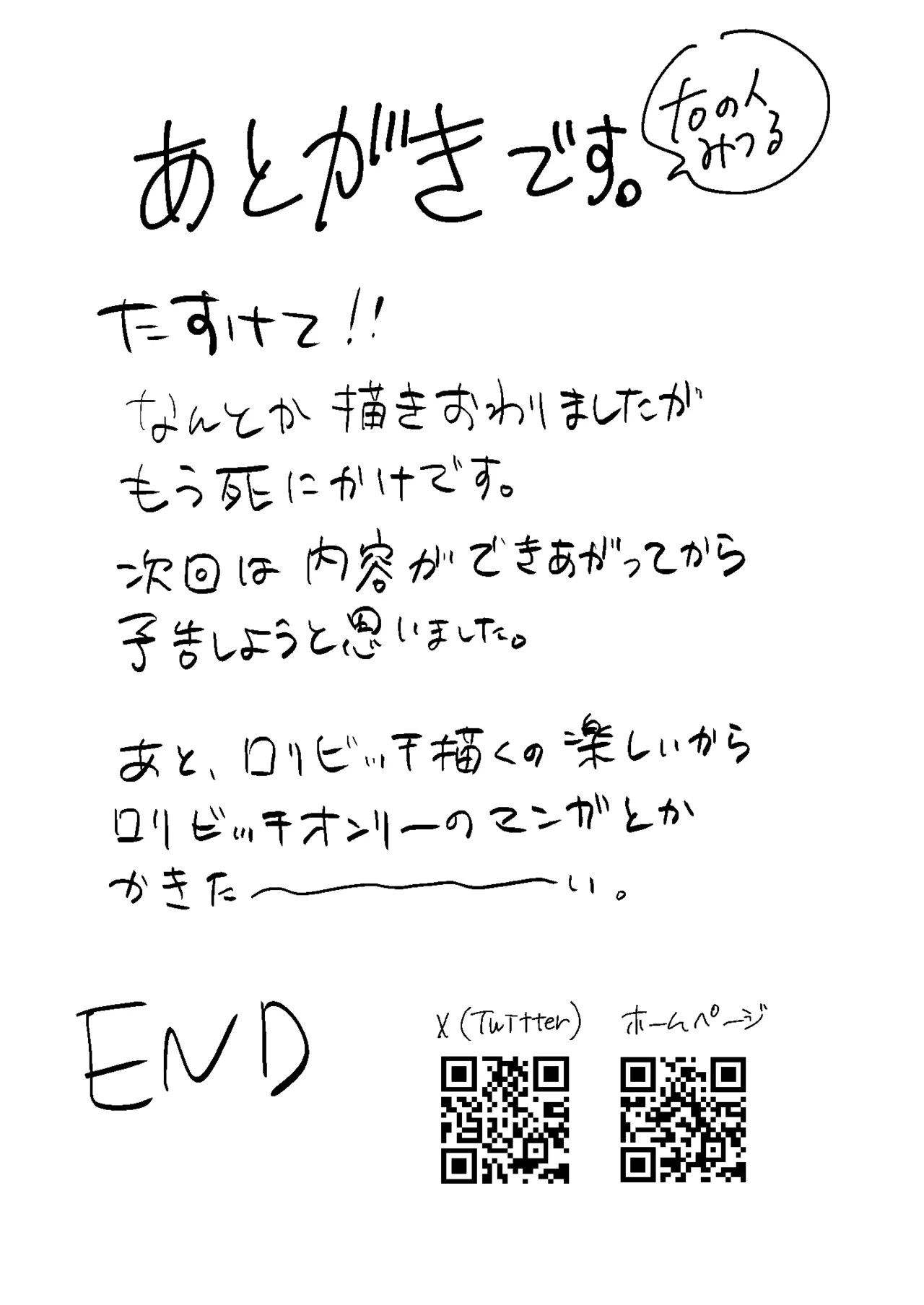 [Sister Mytory (右の人みつる)] 童貞奪っていいですか?～童貞卒業短編集～ imagen número 68