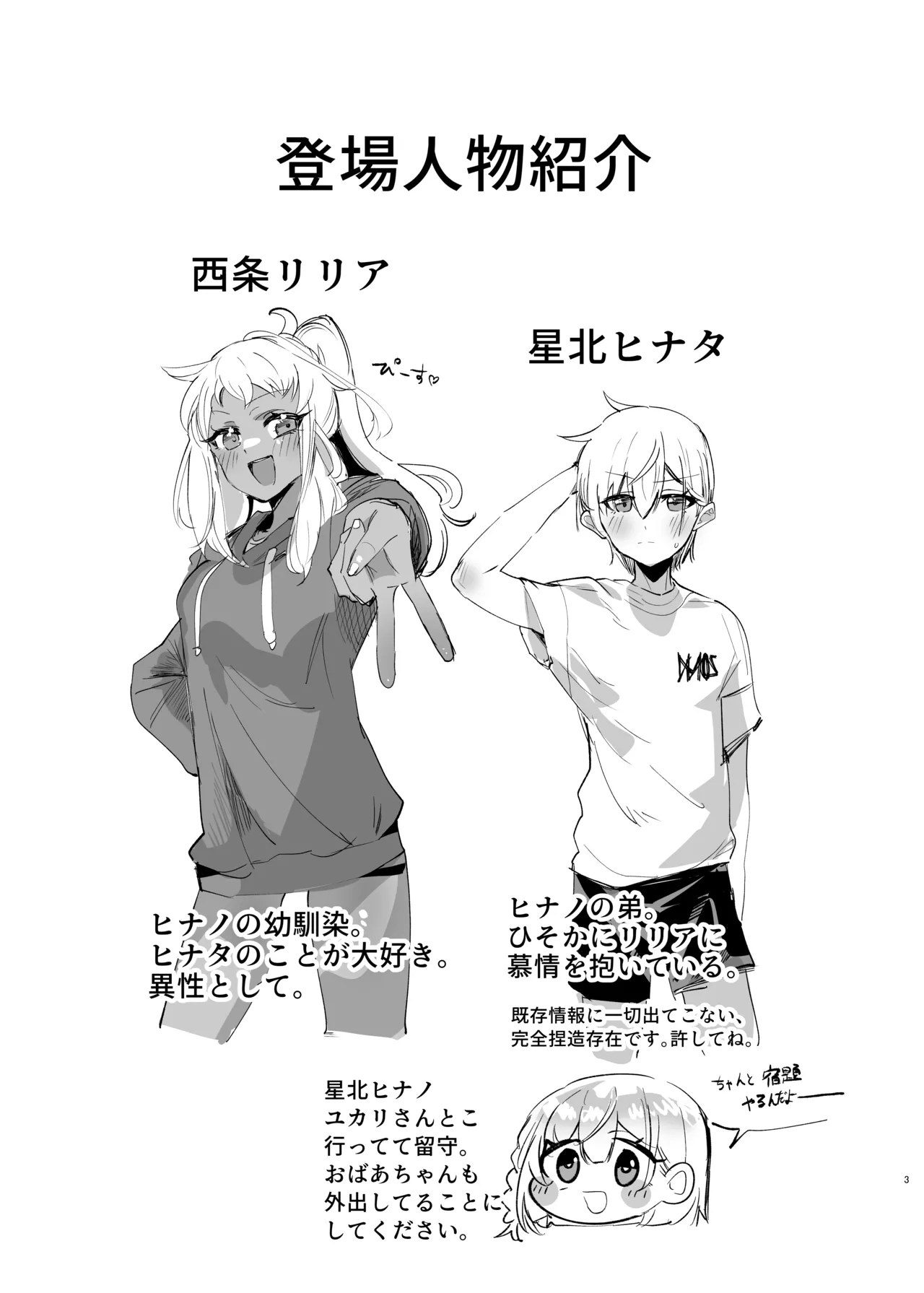 [イカのナチョス (いかべ)] リリアお姉さんとエッチなことしよ！ изображение № 2