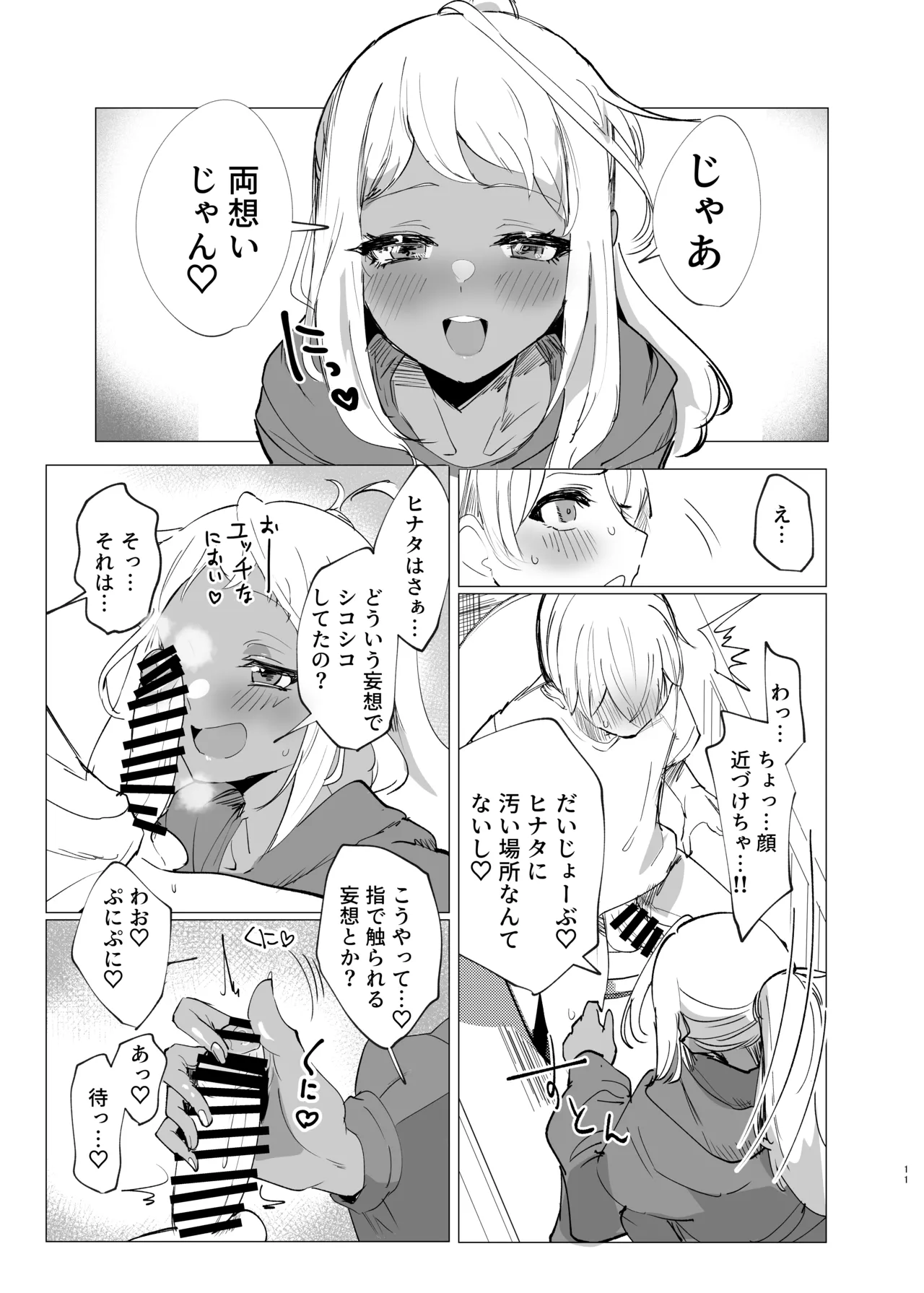 [イカのナチョス (いかべ)] リリアお姉さんとエッチなことしよ！ изображение № 10