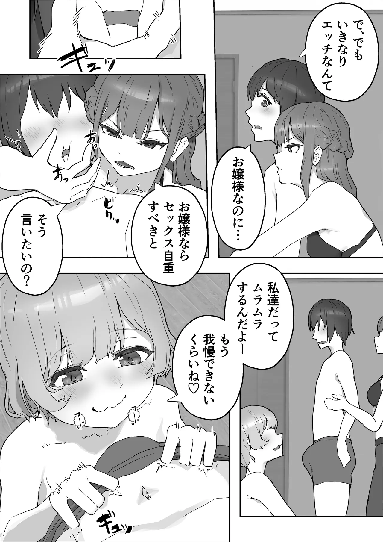 [HokkeE (Hokke)] ムラムラお嬢様〜俺の巨根をディルドにしてくる欲求不満お嬢様〜 图片编号 15