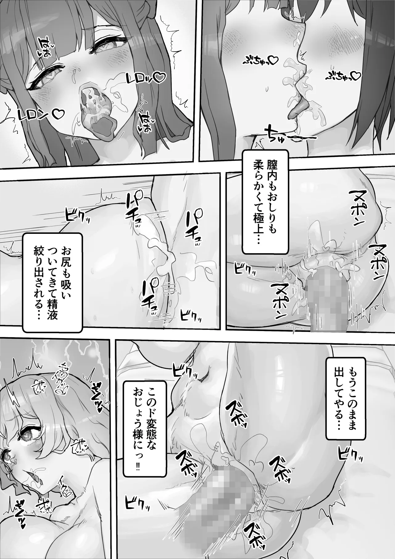[HokkeE (Hokke)] ムラムラお嬢様〜俺の巨根をディルドにしてくる欲求不満お嬢様〜 图片编号 52