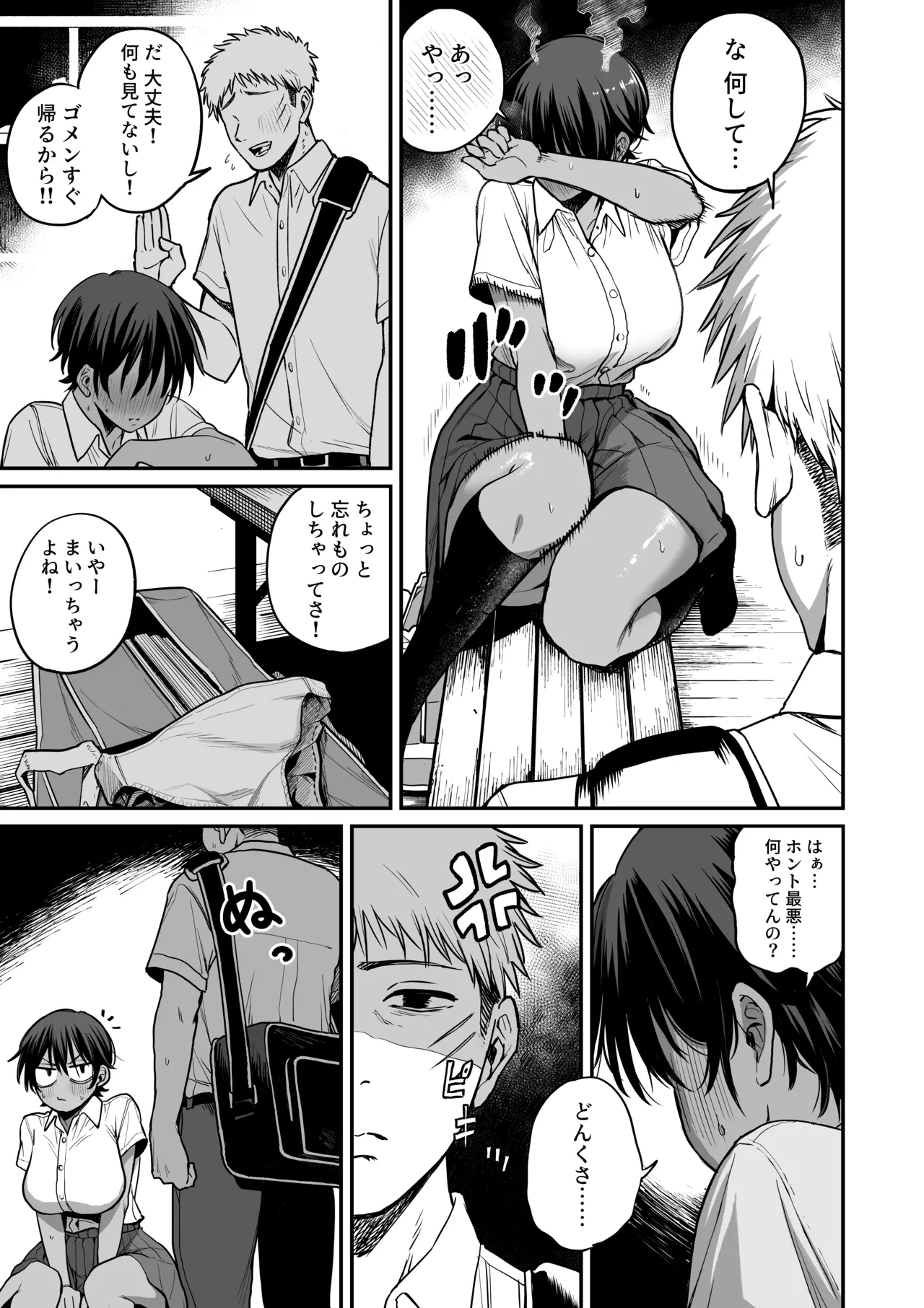 [きたのをんせん (きたのをんせん)] 褐色不愛想野球部マネージャーの弱み握った 画像番号 14