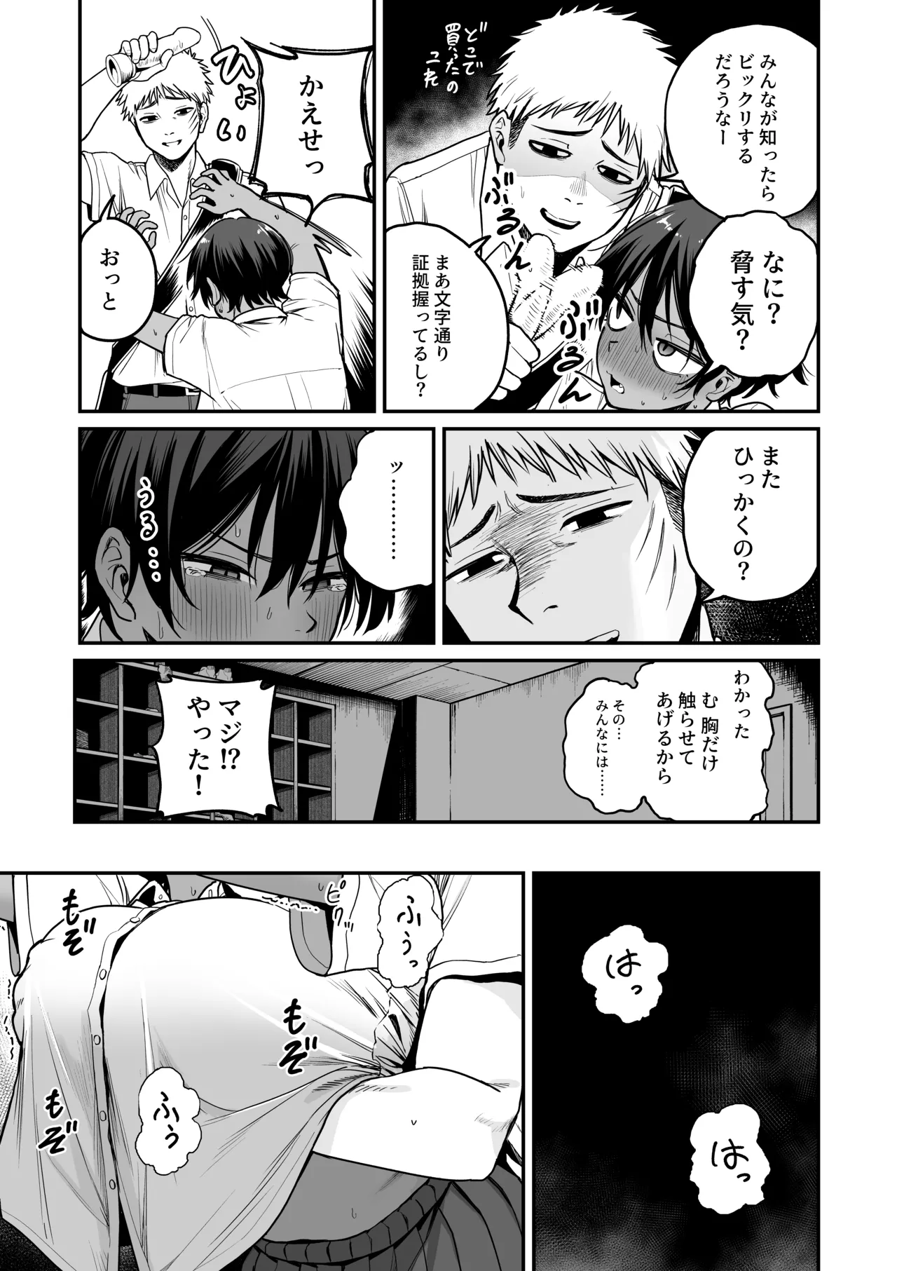 [きたのをんせん (きたのをんせん)] 褐色不愛想野球部マネージャーの弱み握った 画像番号 16