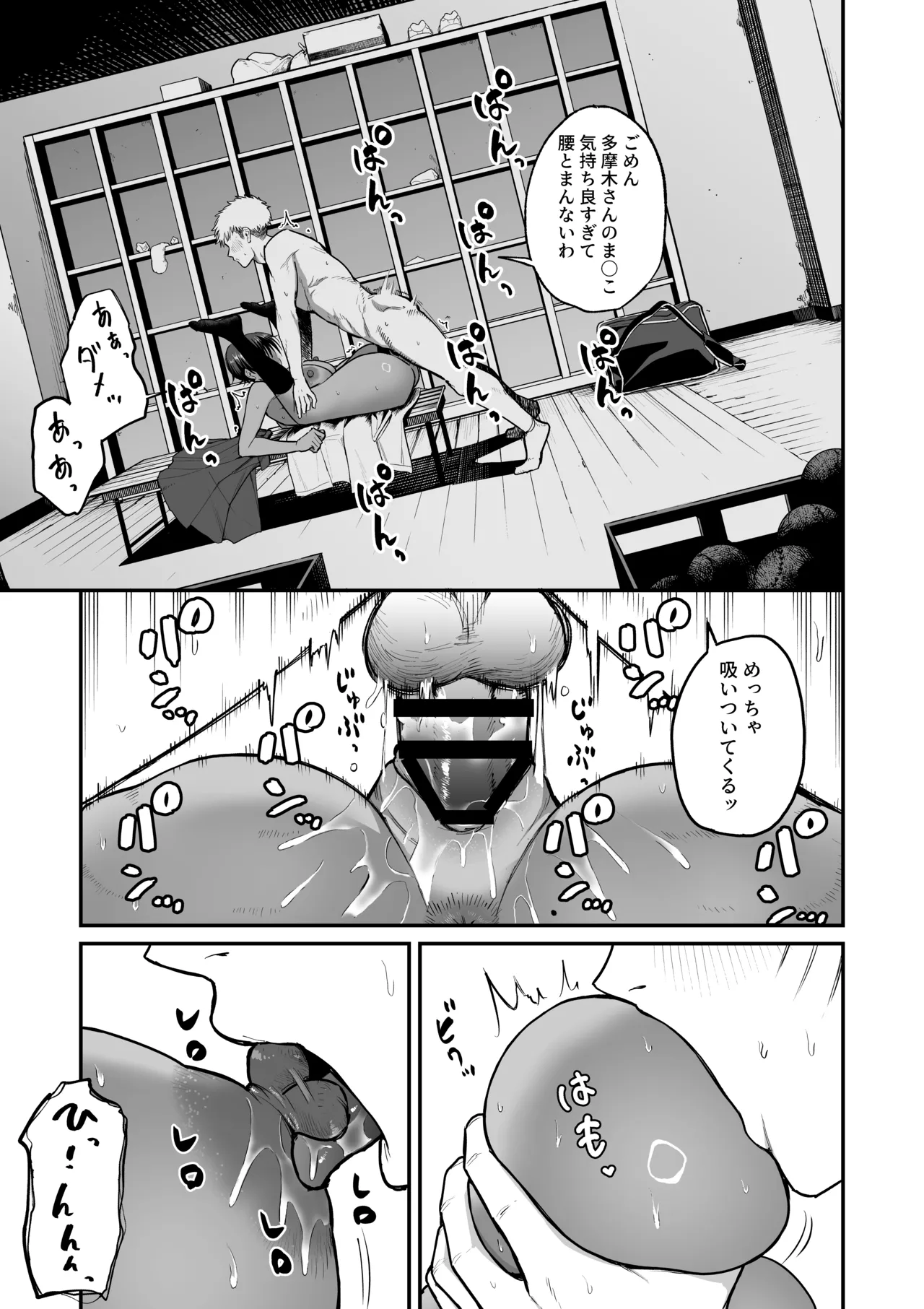 [きたのをんせん (きたのをんせん)] 褐色不愛想野球部マネージャーの弱み握った 画像番号 34