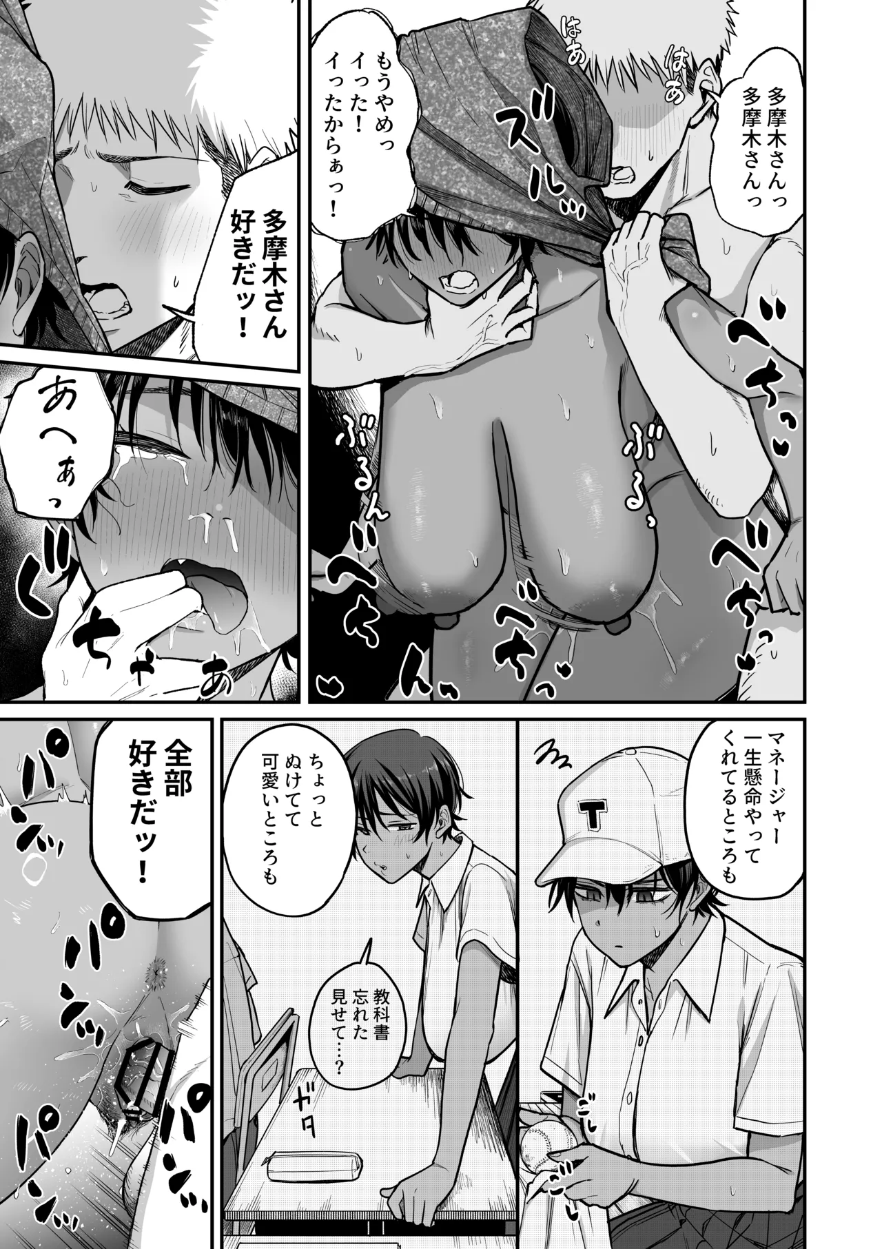 [きたのをんせん (きたのをんせん)] 褐色不愛想野球部マネージャーの弱み握った 画像番号 48