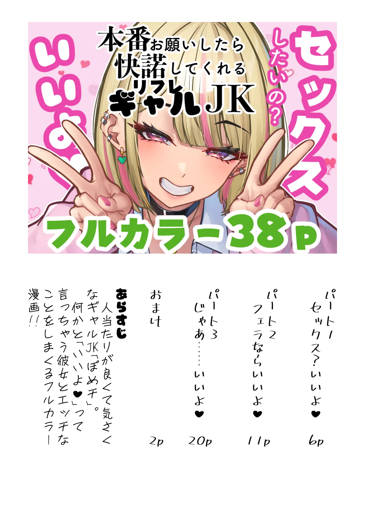 [ニーチェ (助ッチ)] 本番お願いしたら快諾してくれるリフレギャルJK image number 1