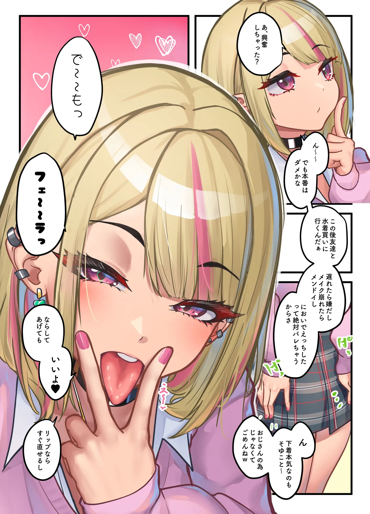 [ニーチェ (助ッチ)] 本番お願いしたら快諾してくれるリフレギャルJK image number 12