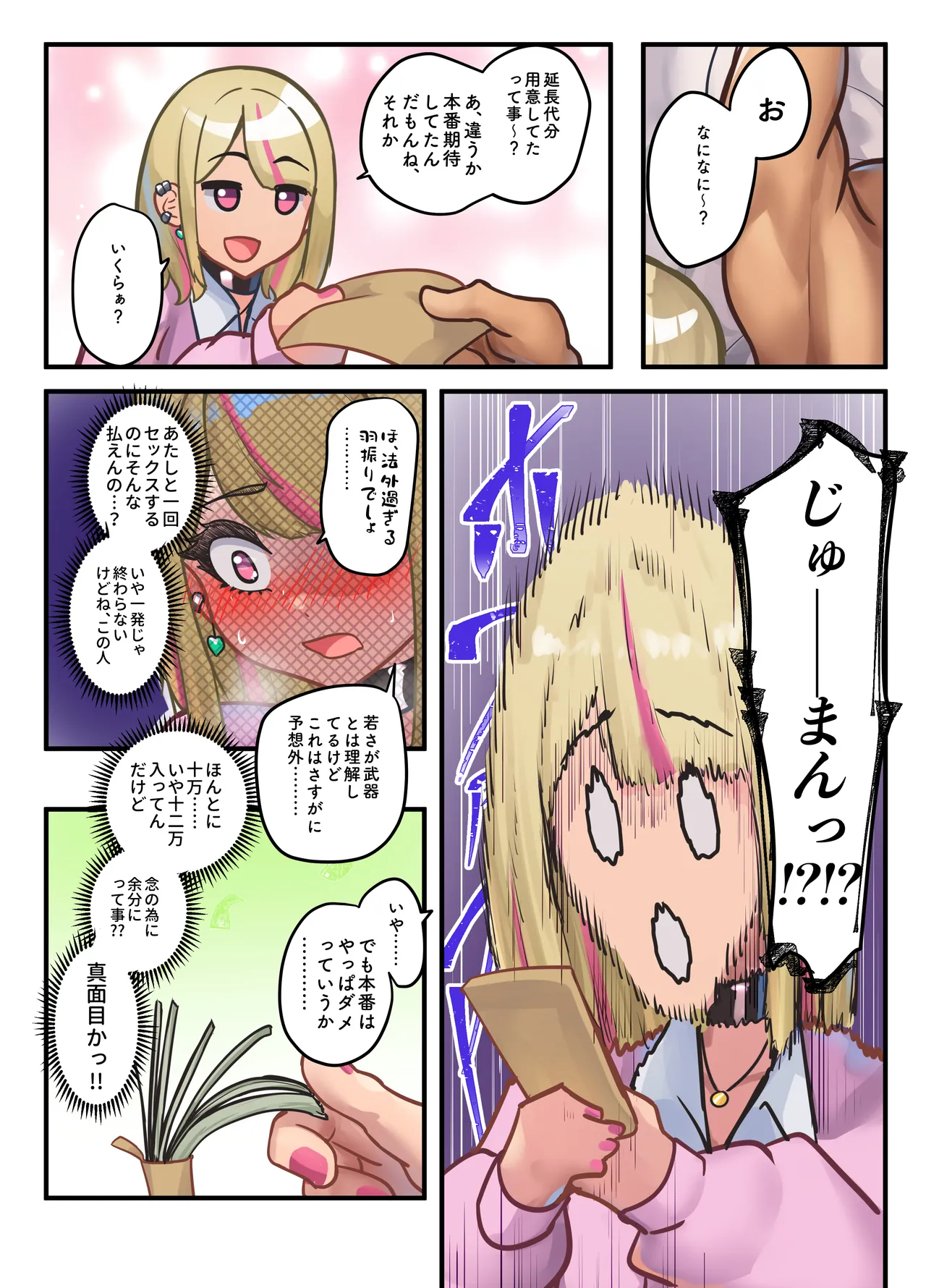 [ニーチェ (助ッチ)] 本番お願いしたら快諾してくれるリフレギャルJK image number 21