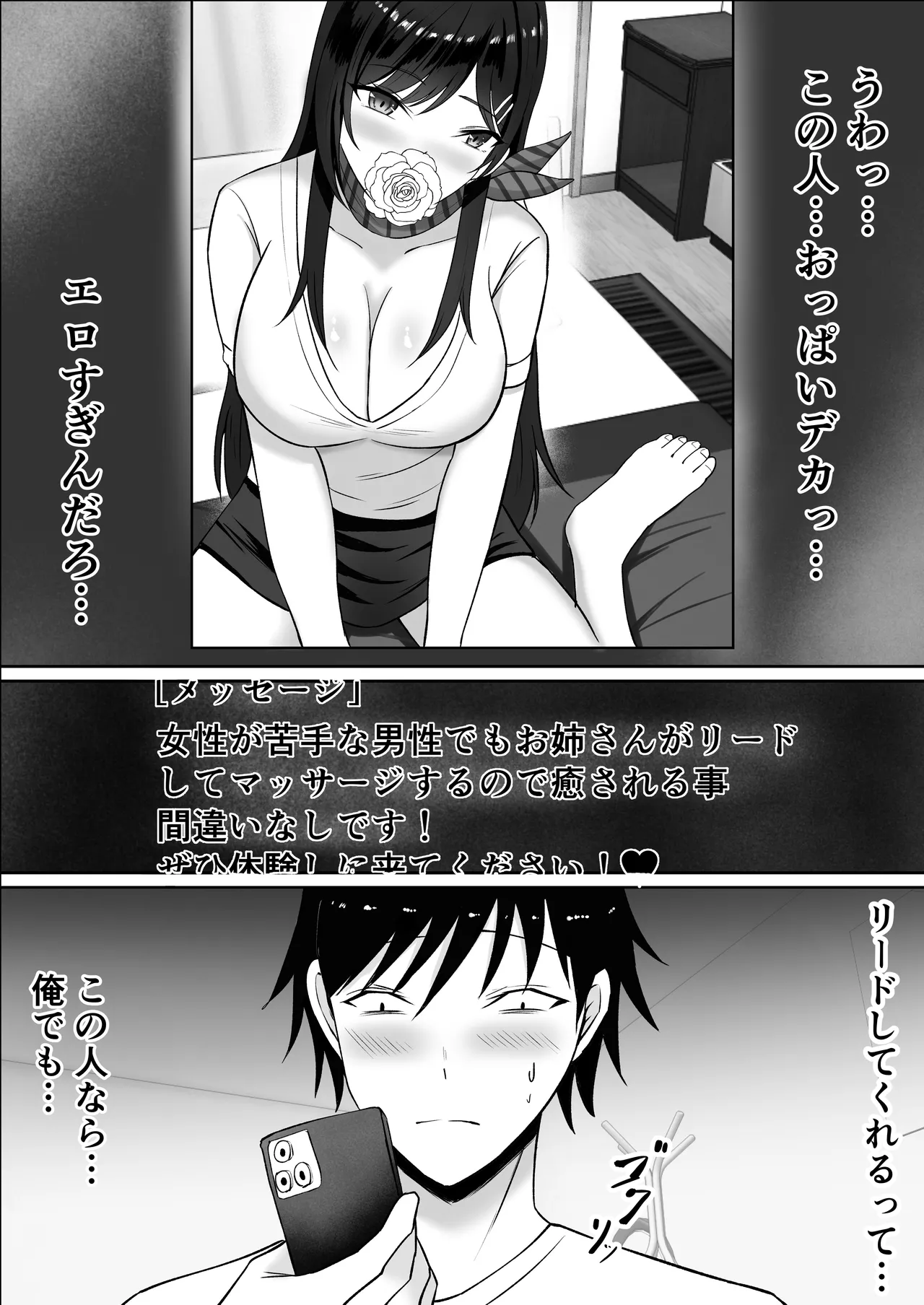 [揉みモミちゅもみー (ちゅも)] ドスケベお姉さんの極上メンエス裏オプション image number 8