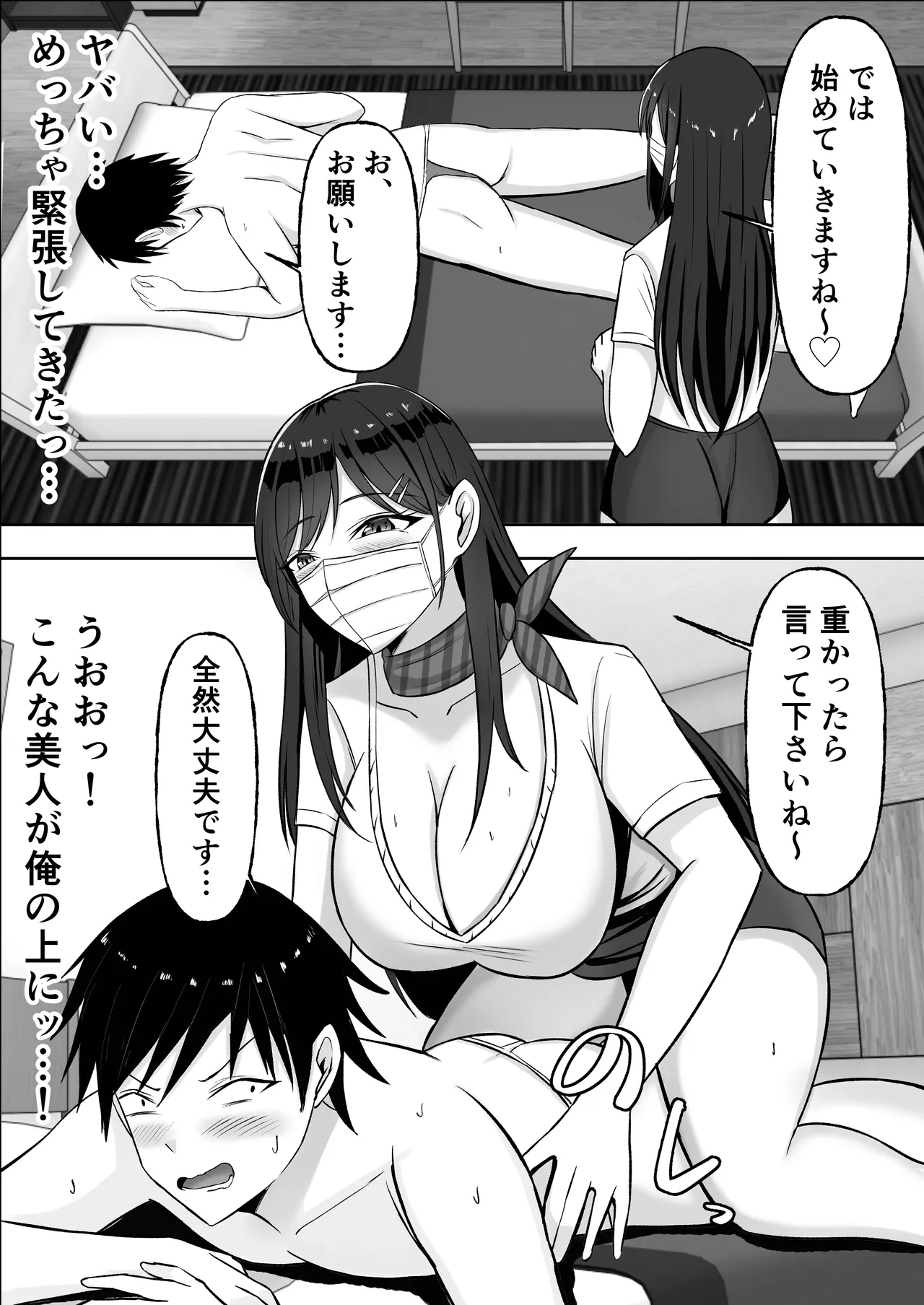 [揉みモミちゅもみー (ちゅも)] ドスケベお姉さんの極上メンエス裏オプション image number 17