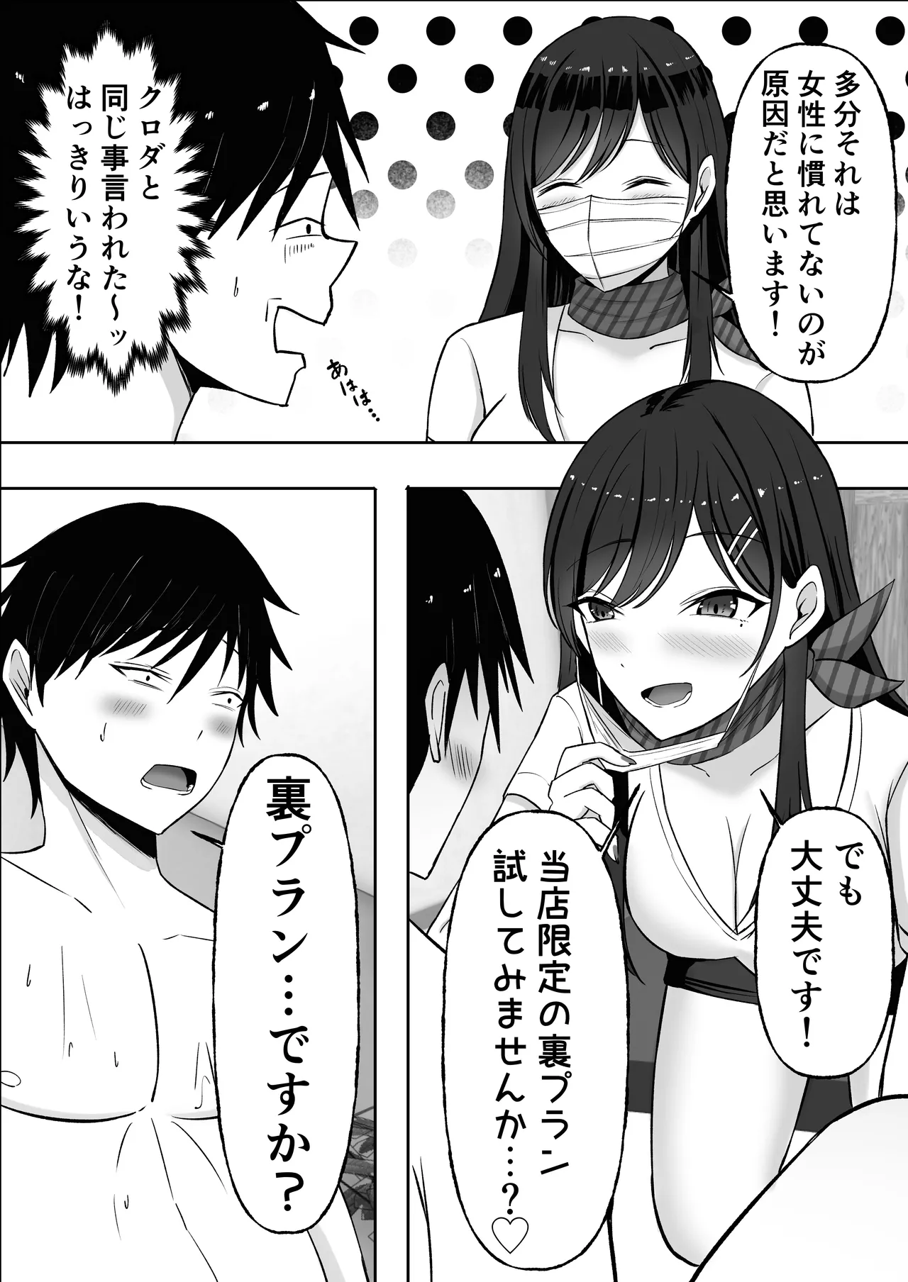 [揉みモミちゅもみー (ちゅも)] ドスケベお姉さんの極上メンエス裏オプション image number 29