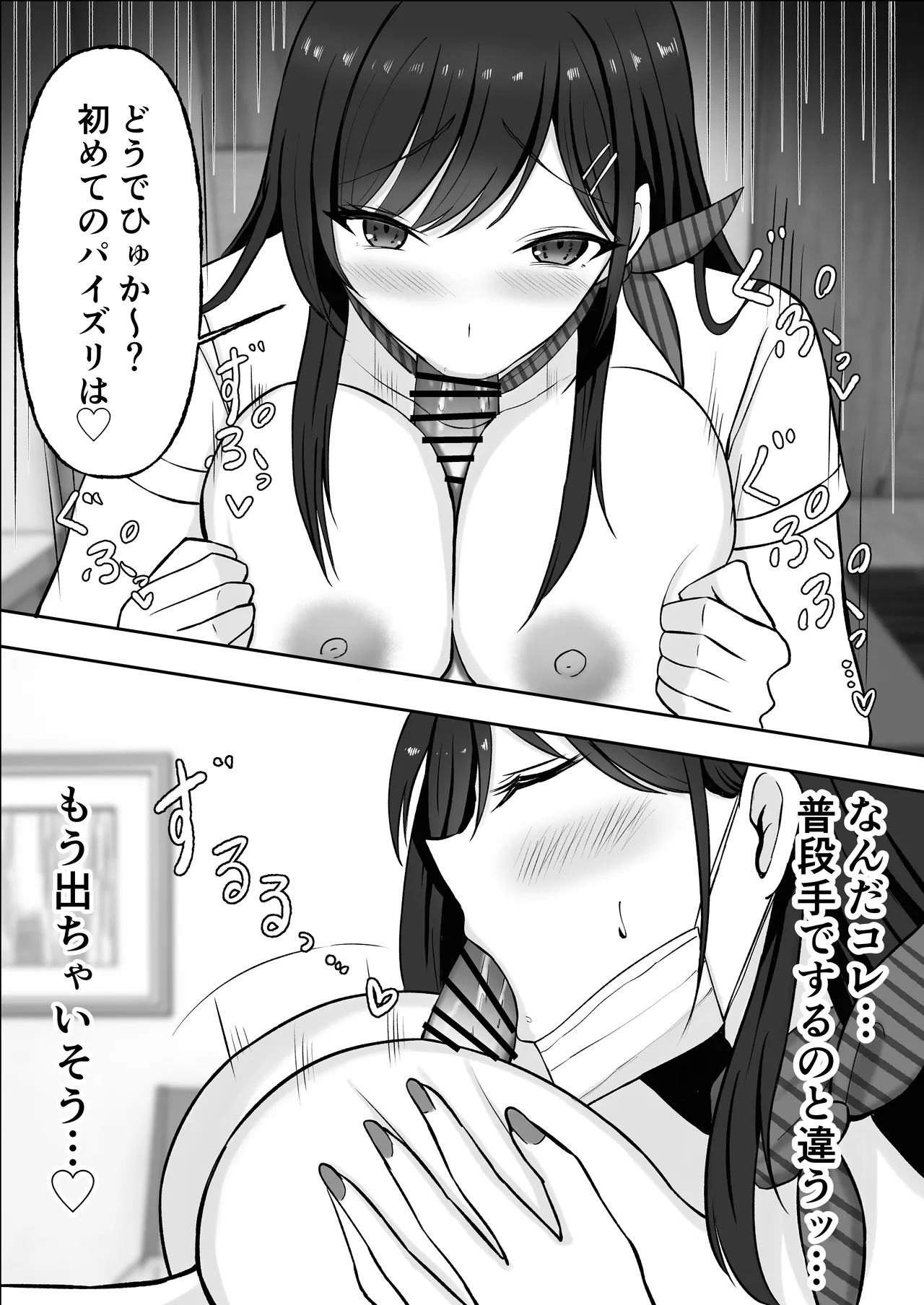 [揉みモミちゅもみー (ちゅも)] ドスケベお姉さんの極上メンエス裏オプション image number 34