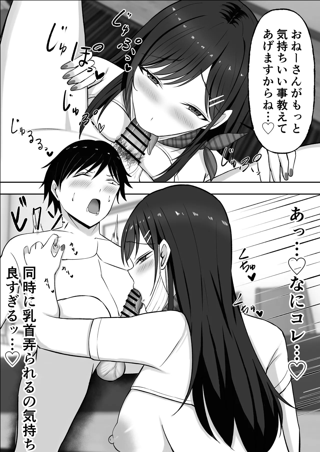 [揉みモミちゅもみー (ちゅも)] ドスケベお姉さんの極上メンエス裏オプション image number 35