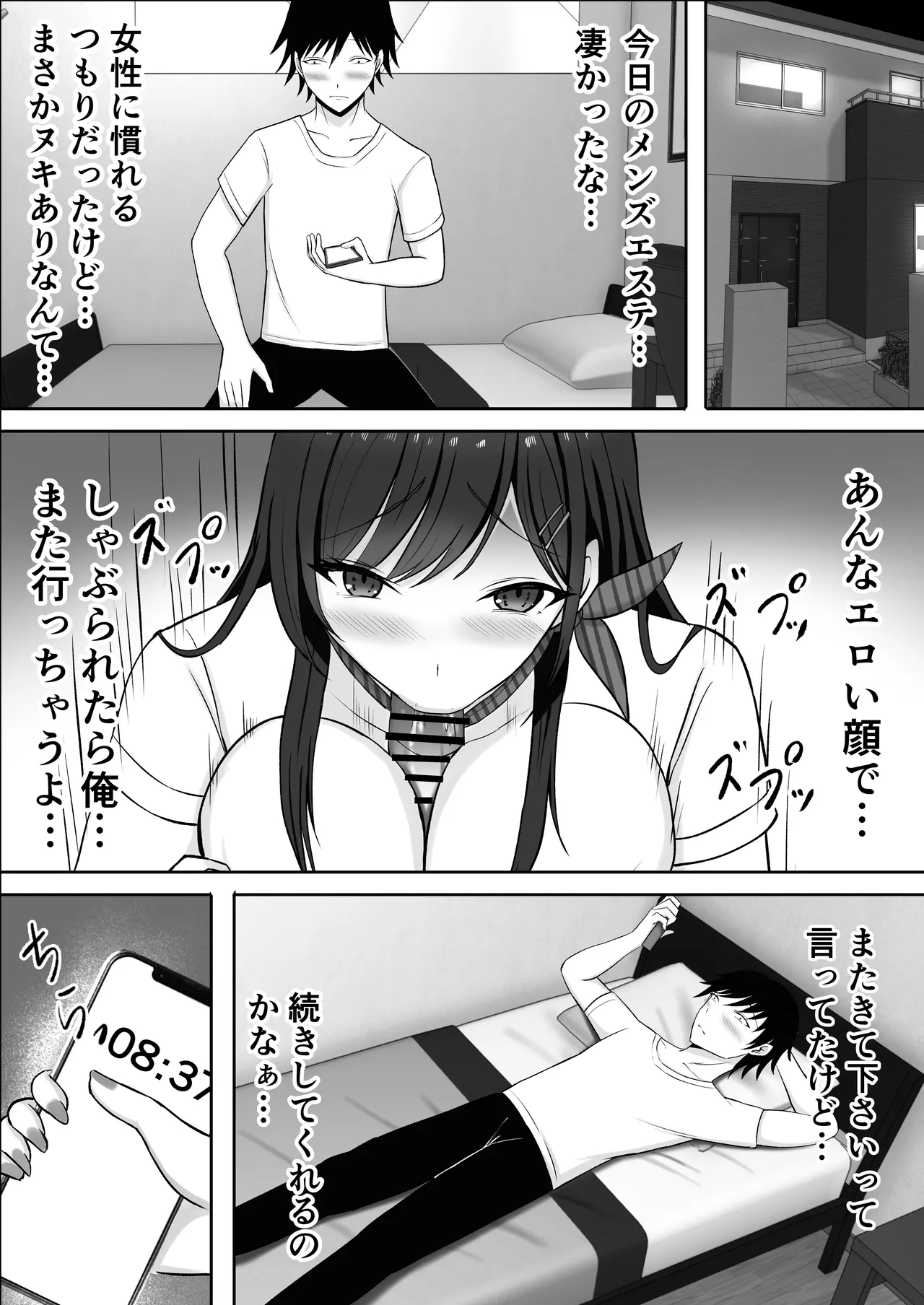 [揉みモミちゅもみー (ちゅも)] ドスケベお姉さんの極上メンエス裏オプション image number 42