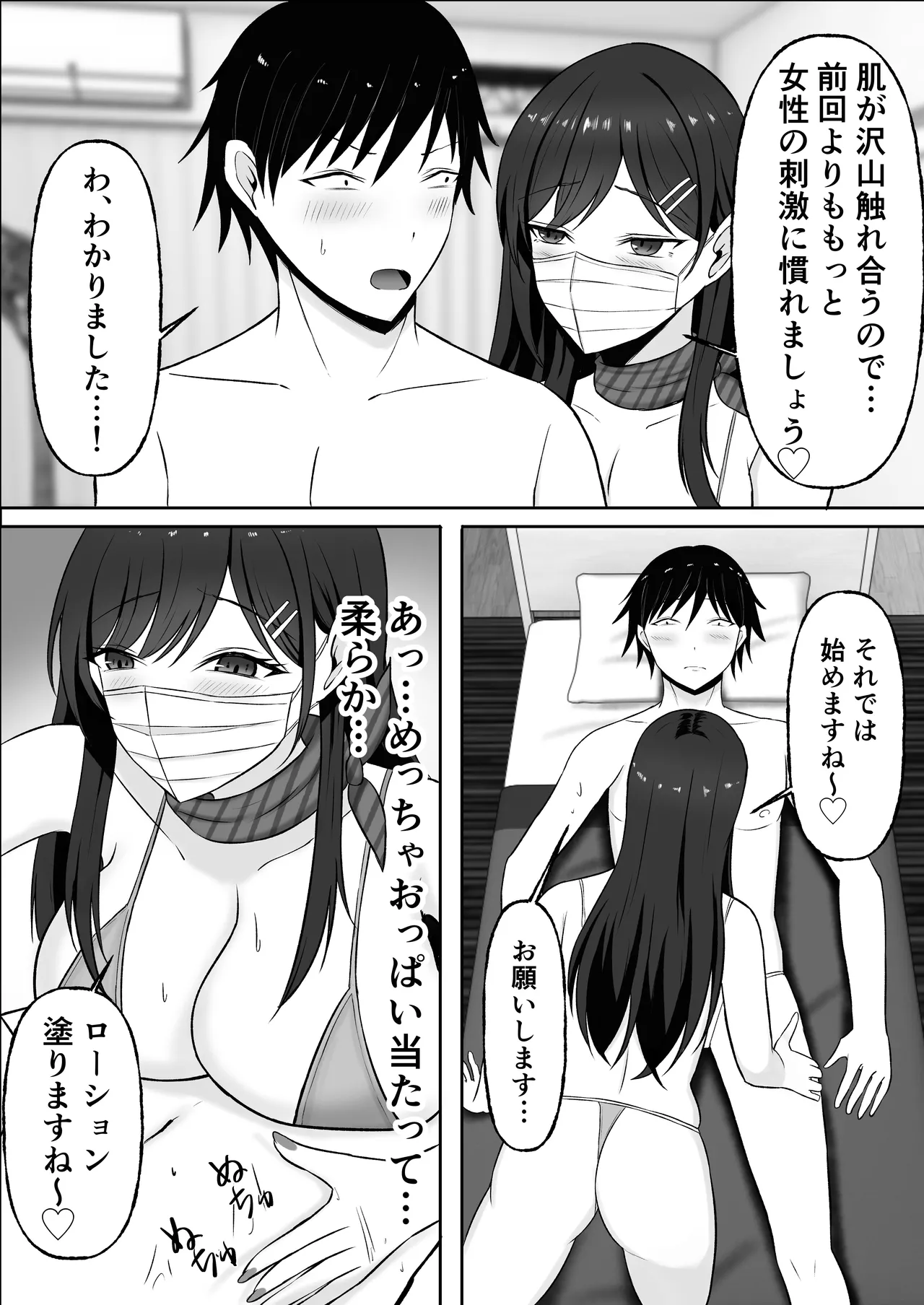 [揉みモミちゅもみー (ちゅも)] ドスケベお姉さんの極上メンエス裏オプション image number 47