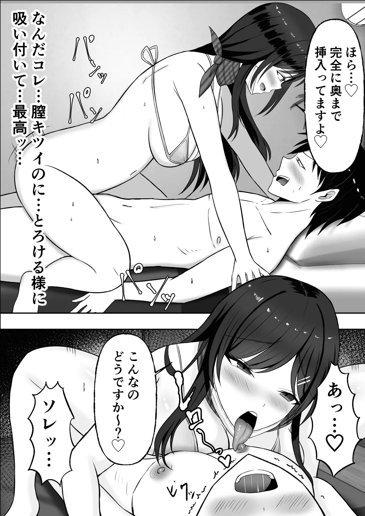 [揉みモミちゅもみー (ちゅも)] ドスケベお姉さんの極上メンエス裏オプション image number 54