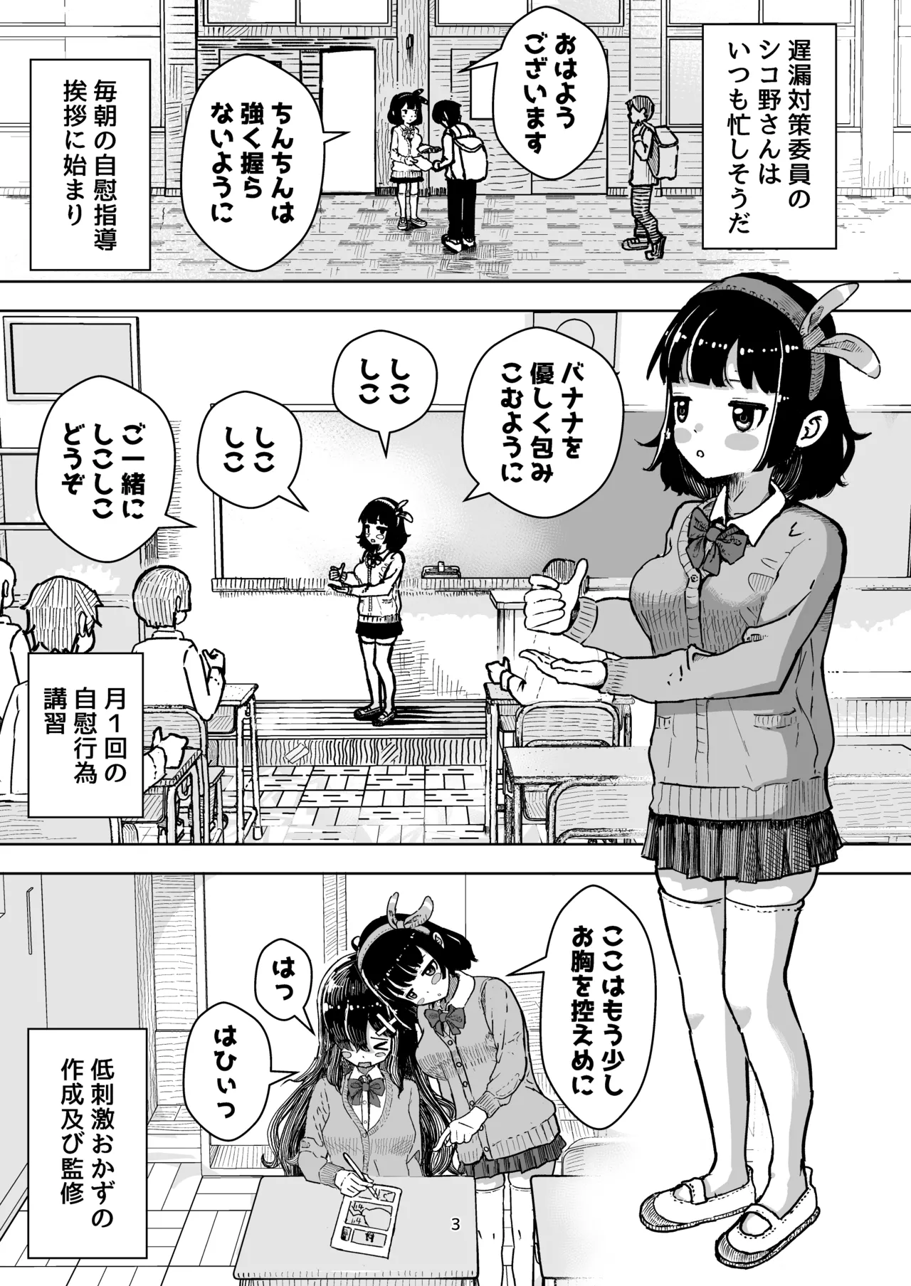 [水色あめのお家 (水色あめ)] 乳首でドクドク優しいお射精 遅漏対策委員のお仕事 изображение № 3