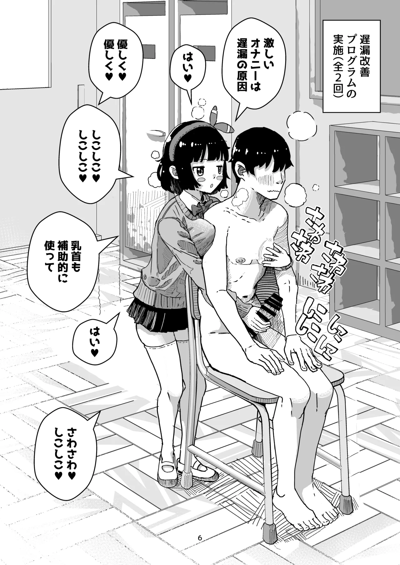 [水色あめのお家 (水色あめ)] 乳首でドクドク優しいお射精 遅漏対策委員のお仕事 изображение № 6
