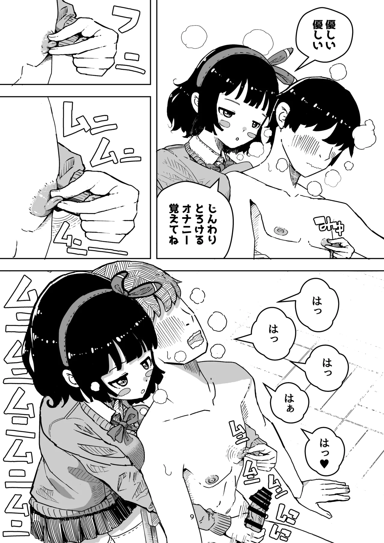 [水色あめのお家 (水色あめ)] 乳首でドクドク優しいお射精 遅漏対策委員のお仕事 изображение № 9