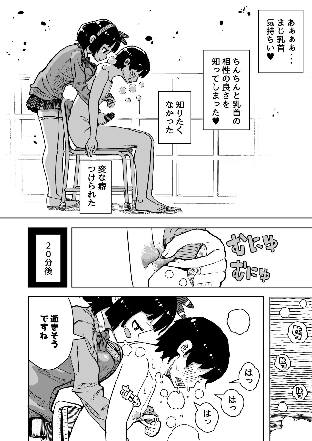 [水色あめのお家 (水色あめ)] 乳首でドクドク優しいお射精 遅漏対策委員のお仕事 изображение № 10
