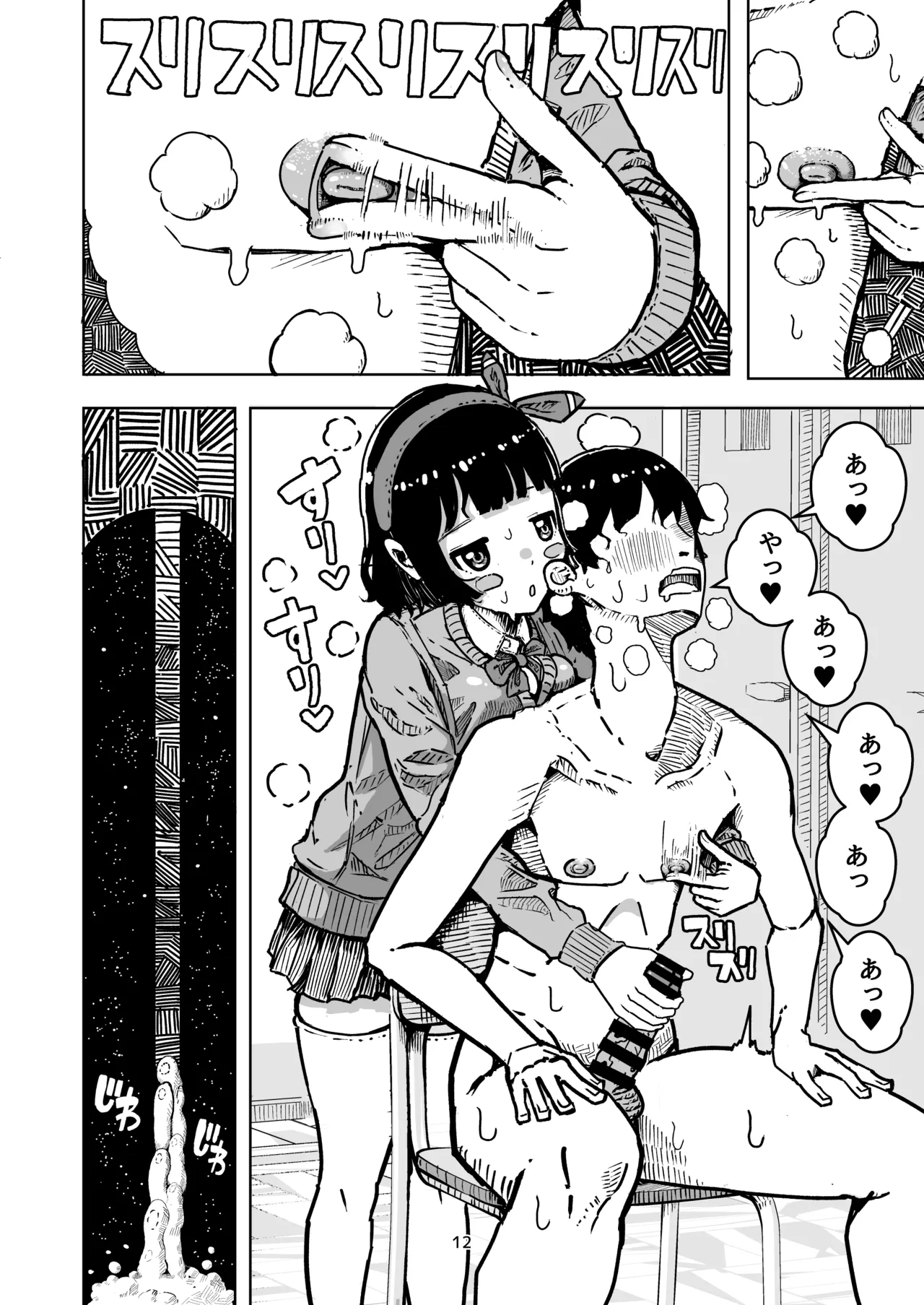 [水色あめのお家 (水色あめ)] 乳首でドクドク優しいお射精 遅漏対策委員のお仕事 изображение № 12