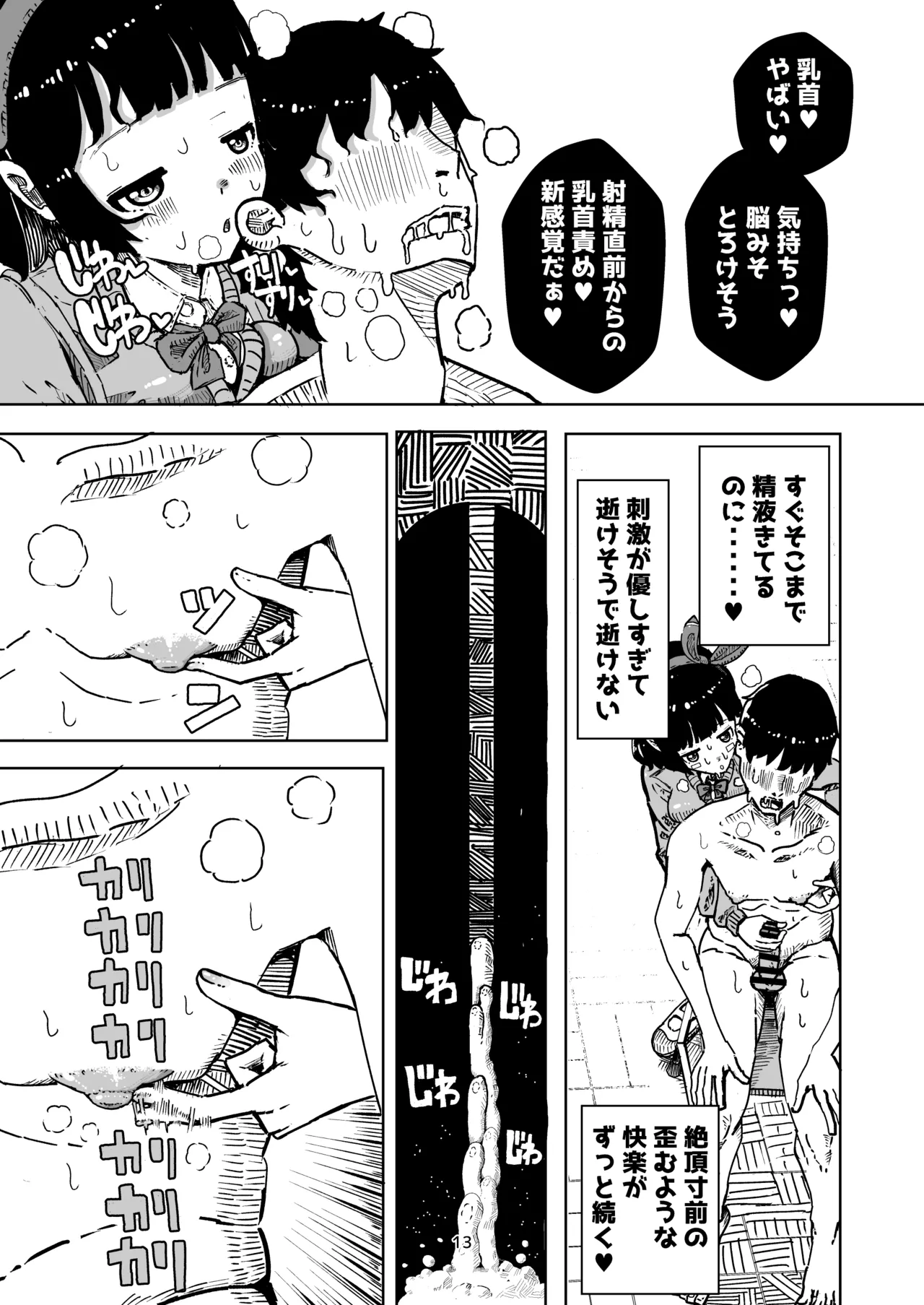 [水色あめのお家 (水色あめ)] 乳首でドクドク優しいお射精 遅漏対策委員のお仕事 изображение № 13
