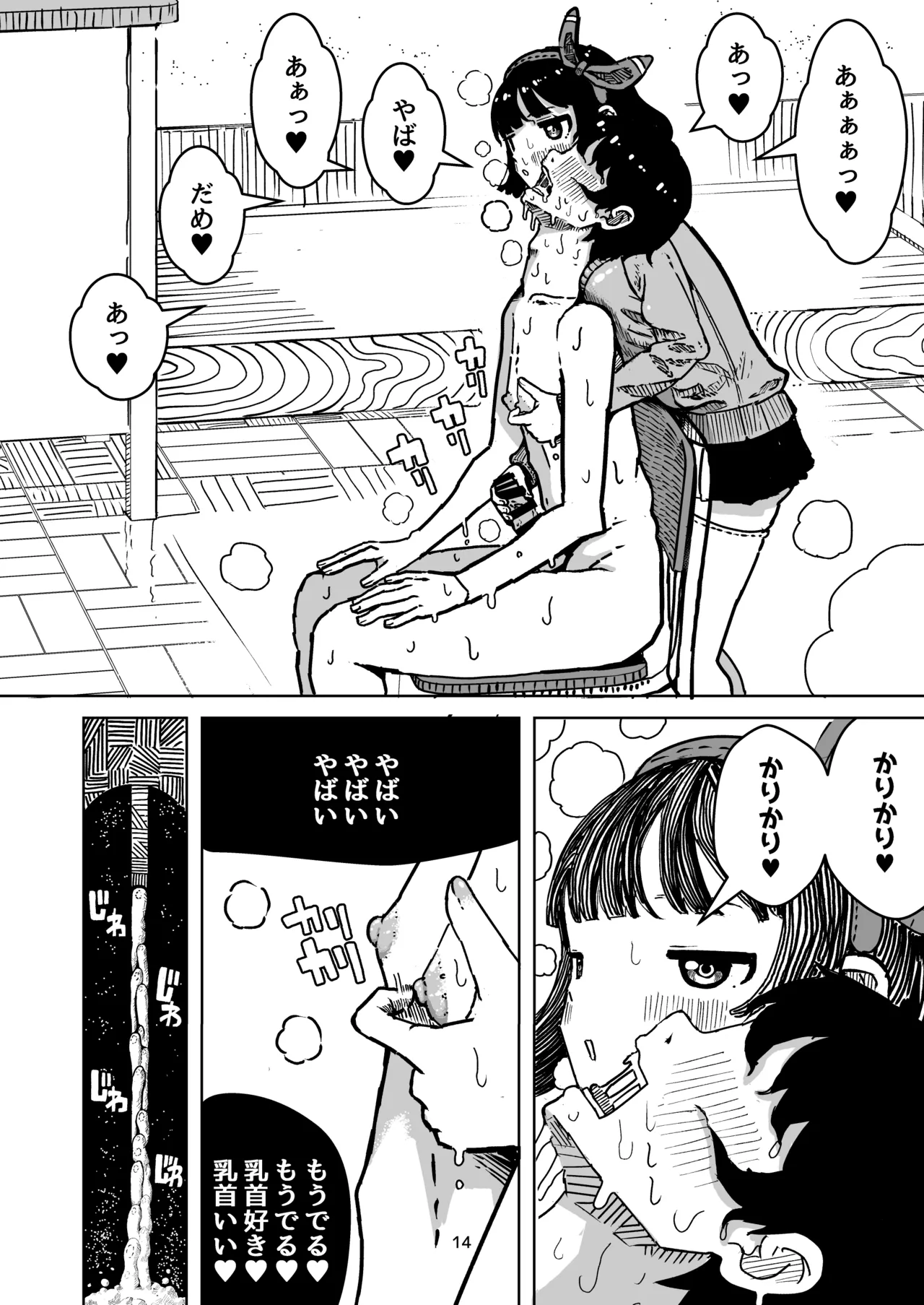 [水色あめのお家 (水色あめ)] 乳首でドクドク優しいお射精 遅漏対策委員のお仕事 изображение № 14