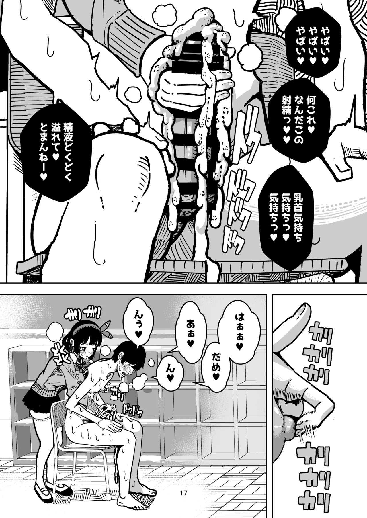 [水色あめのお家 (水色あめ)] 乳首でドクドク優しいお射精 遅漏対策委員のお仕事 изображение № 17