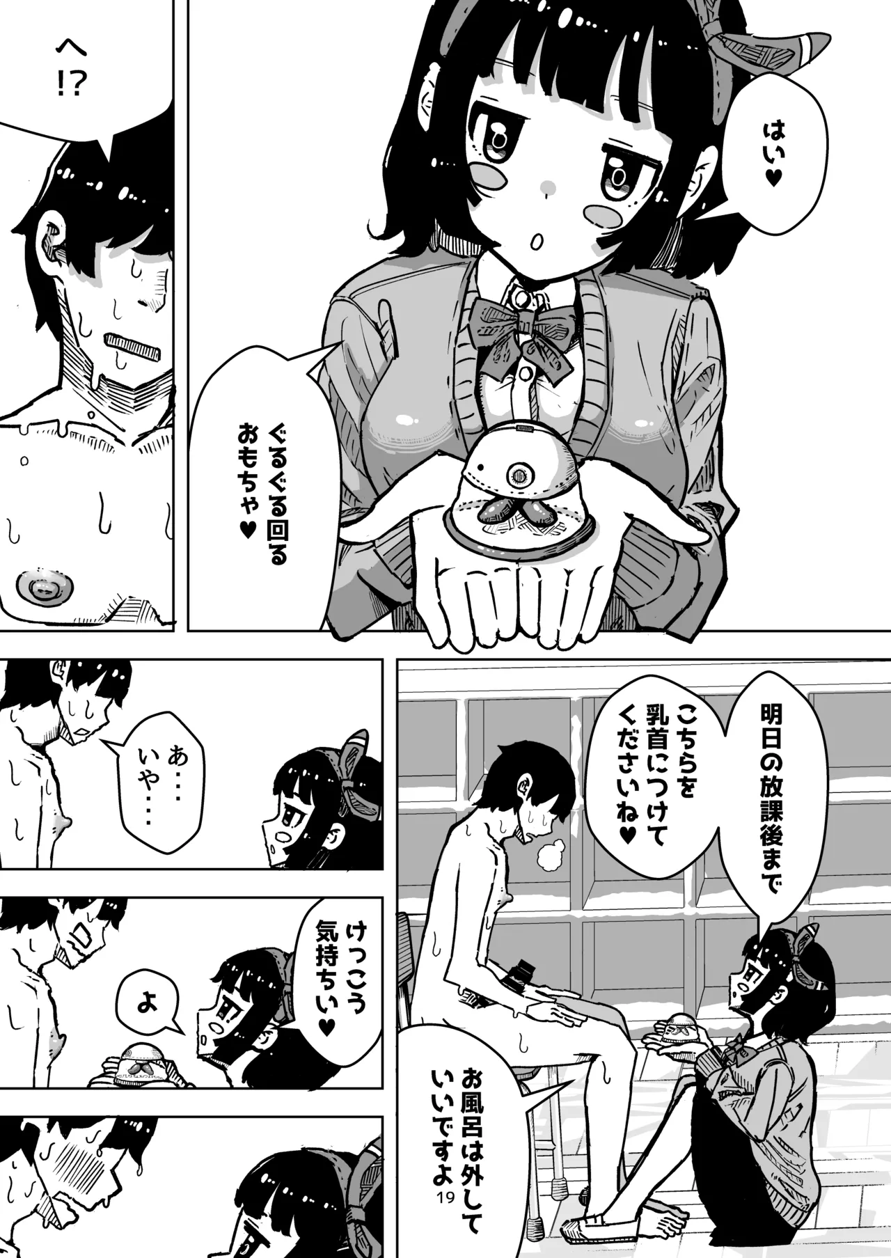 [水色あめのお家 (水色あめ)] 乳首でドクドク優しいお射精 遅漏対策委員のお仕事 изображение № 19