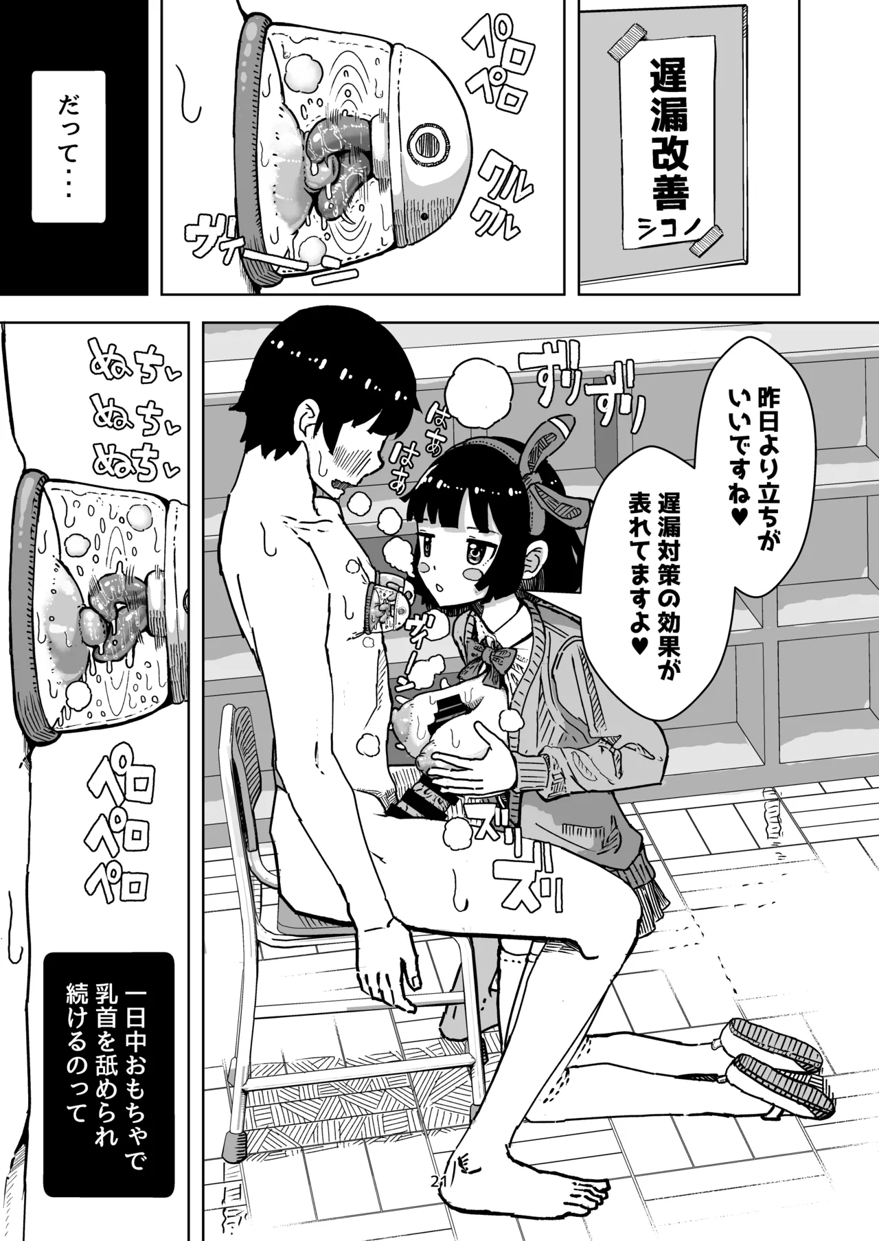 [水色あめのお家 (水色あめ)] 乳首でドクドク優しいお射精 遅漏対策委員のお仕事 изображение № 21
