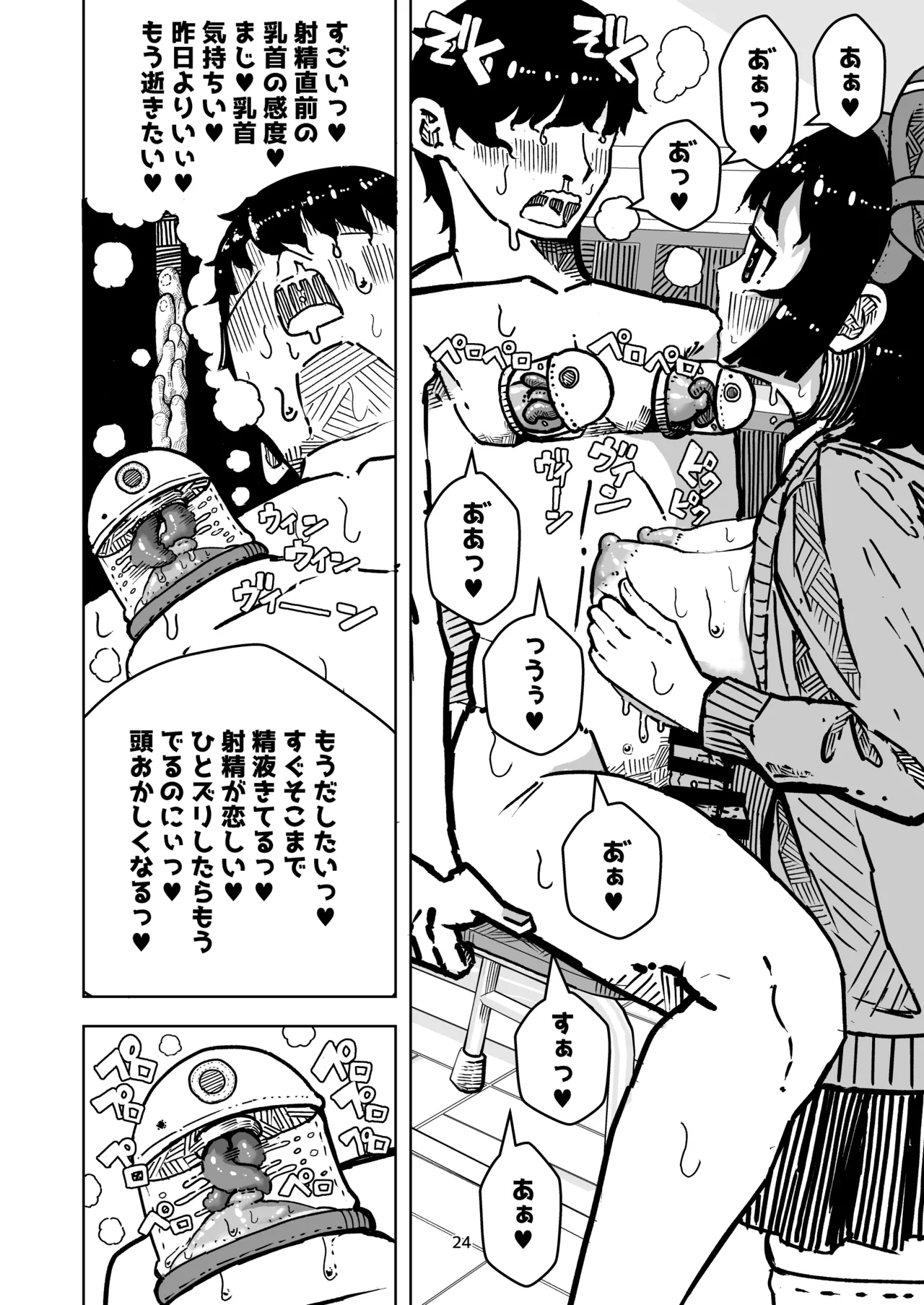 [水色あめのお家 (水色あめ)] 乳首でドクドク優しいお射精 遅漏対策委員のお仕事 изображение № 24