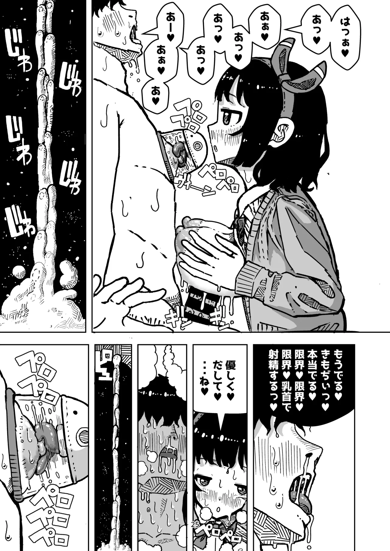 [水色あめのお家 (水色あめ)] 乳首でドクドク優しいお射精 遅漏対策委員のお仕事 изображение № 25