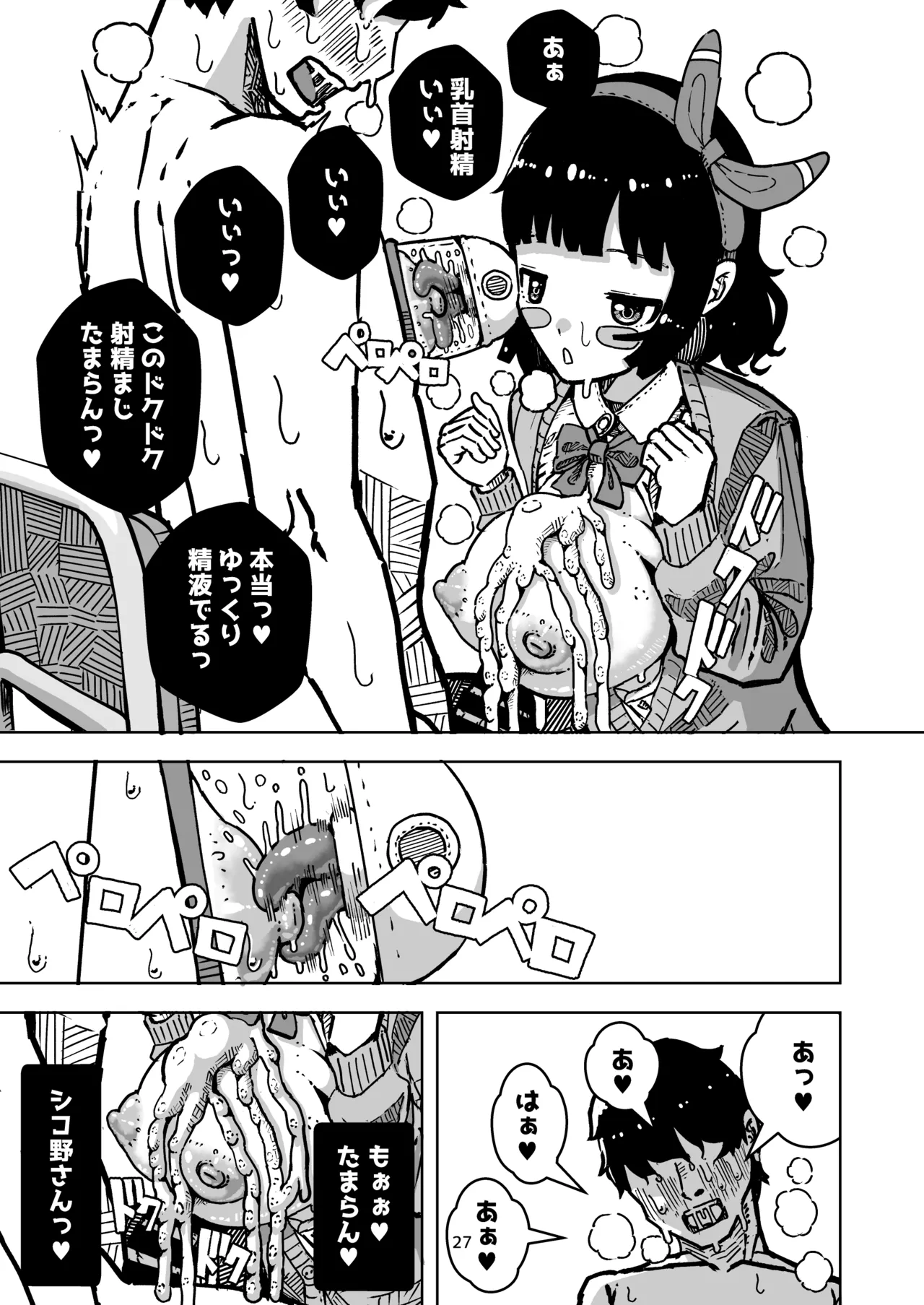 [水色あめのお家 (水色あめ)] 乳首でドクドク優しいお射精 遅漏対策委員のお仕事 изображение № 27