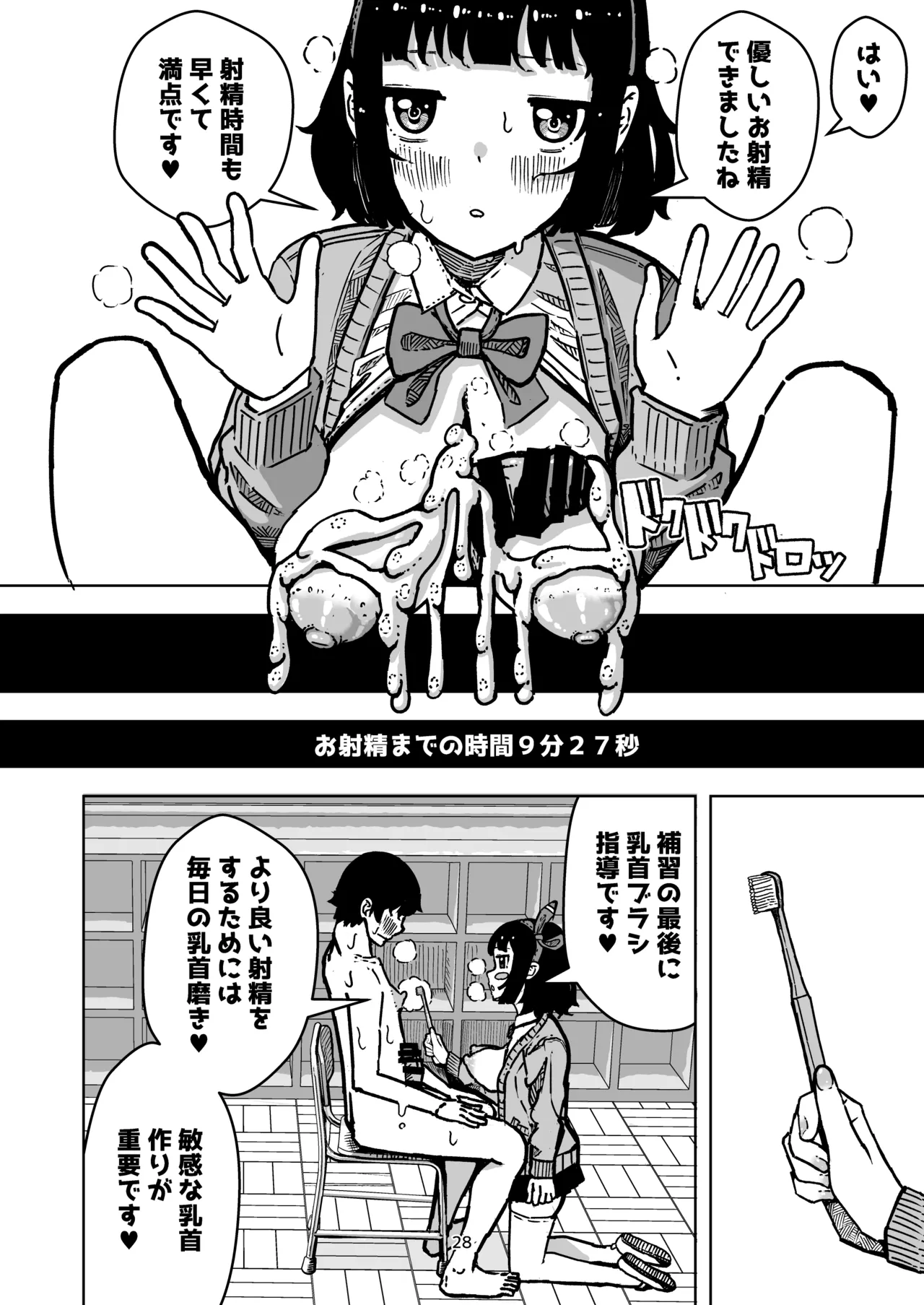 [水色あめのお家 (水色あめ)] 乳首でドクドク優しいお射精 遅漏対策委員のお仕事 изображение № 28