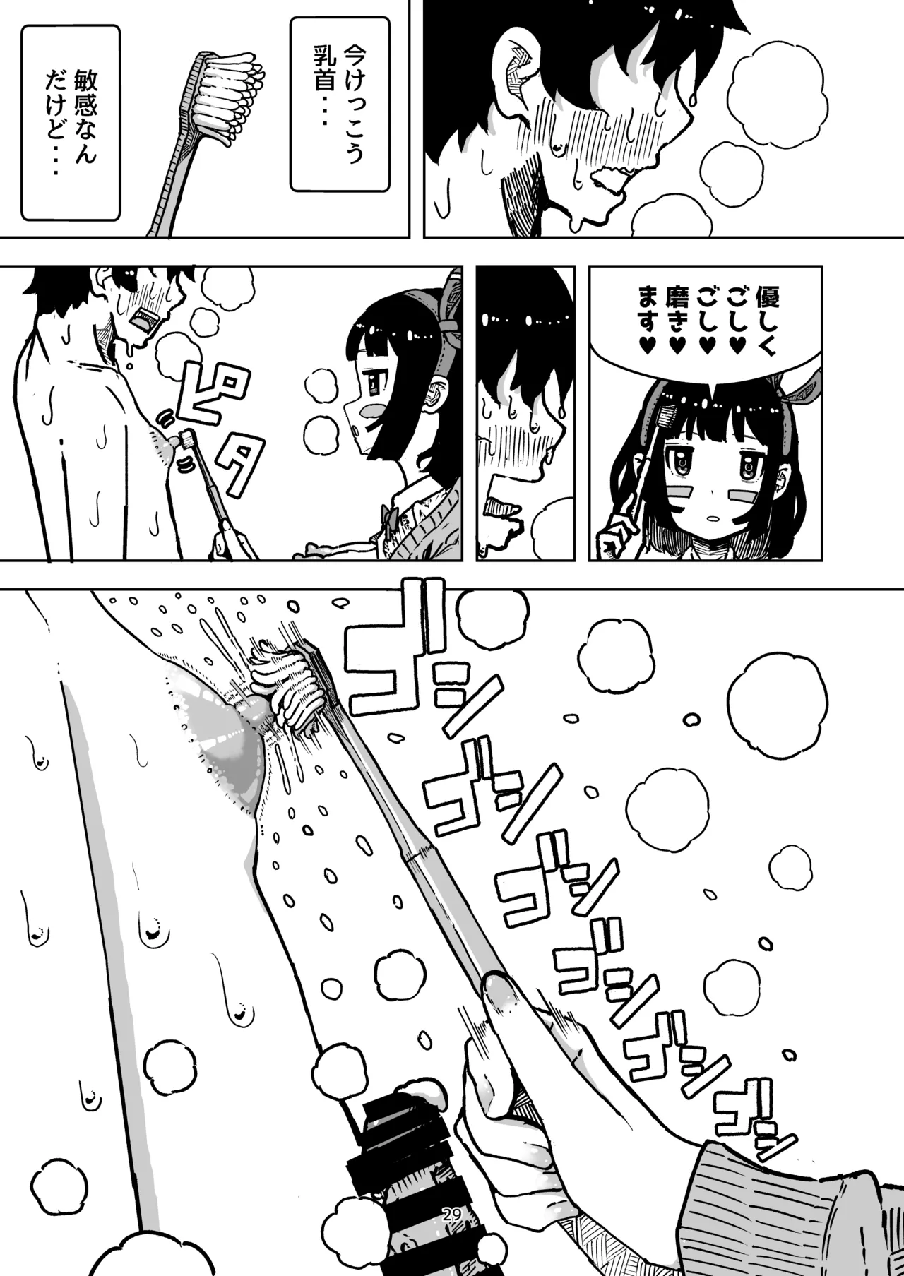 [水色あめのお家 (水色あめ)] 乳首でドクドク優しいお射精 遅漏対策委員のお仕事 изображение № 29