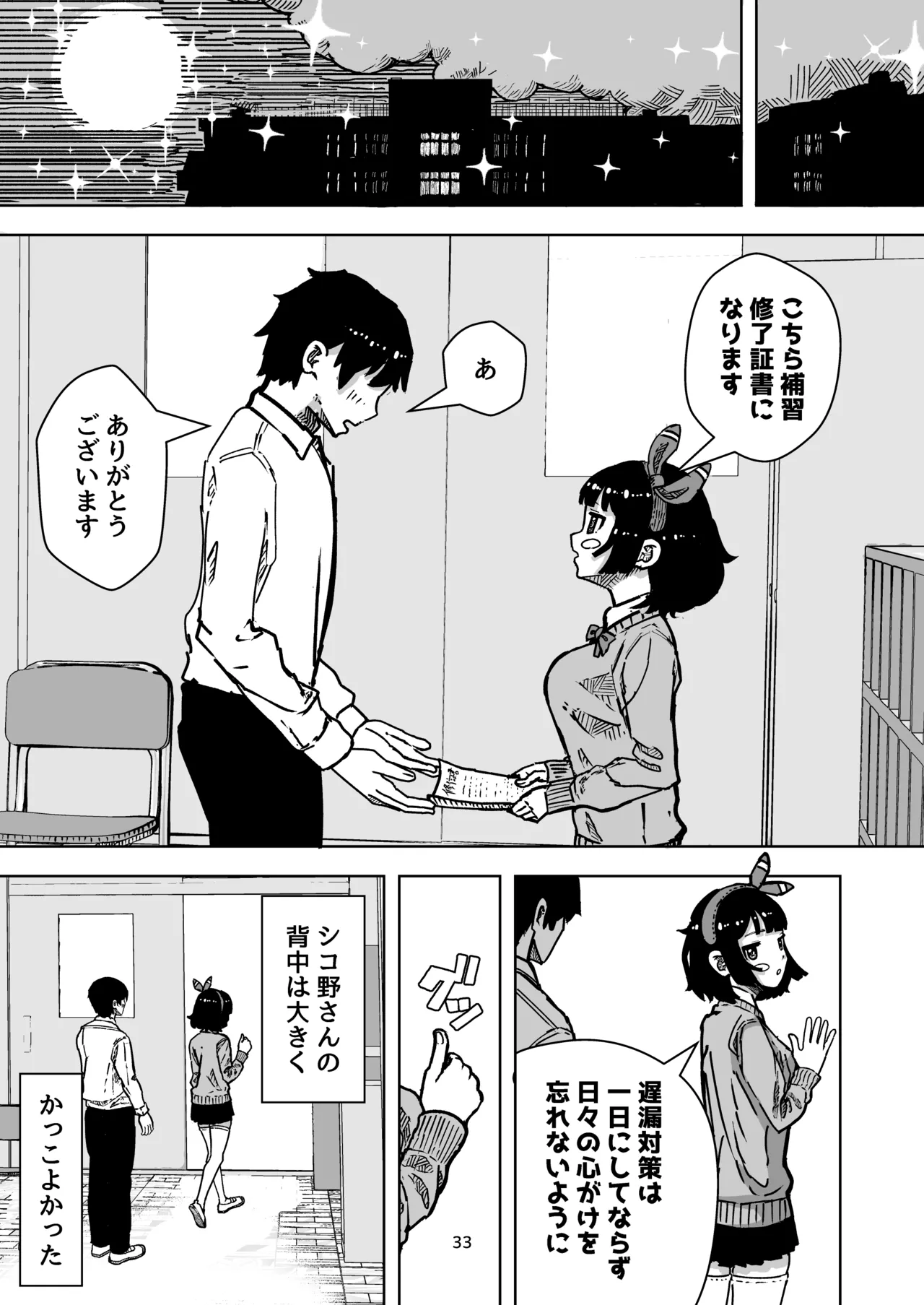 [水色あめのお家 (水色あめ)] 乳首でドクドク優しいお射精 遅漏対策委員のお仕事 изображение № 33