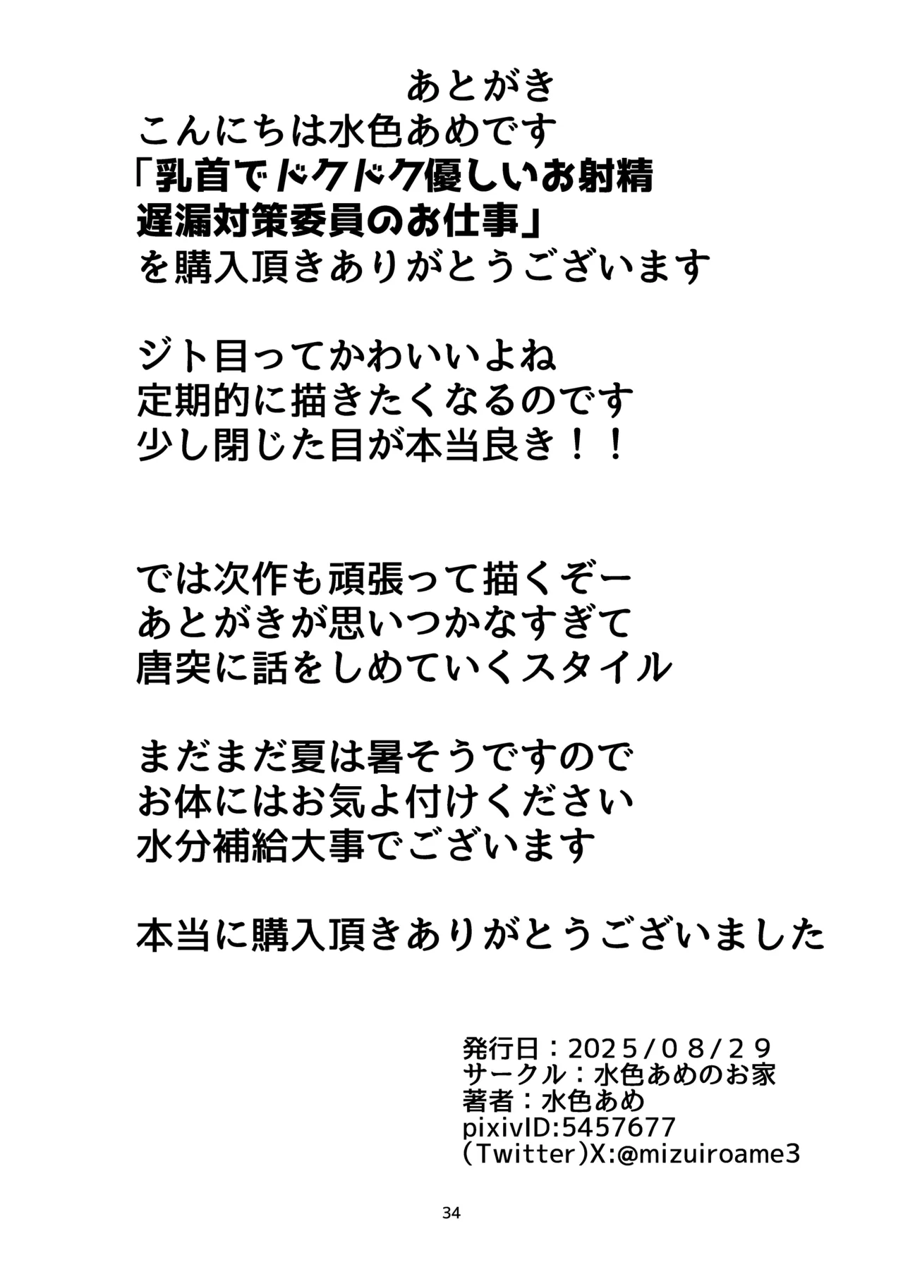 [水色あめのお家 (水色あめ)] 乳首でドクドク優しいお射精 遅漏対策委員のお仕事 изображение № 34