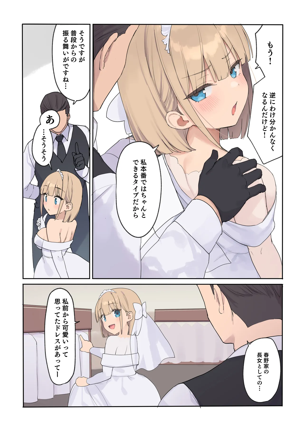 [Asuka Shinozaki] 孕ませ契約 自分が世話役だった名家の生意気お嬢様に妊娠の作法を叩き込む全記録 图片编号 12